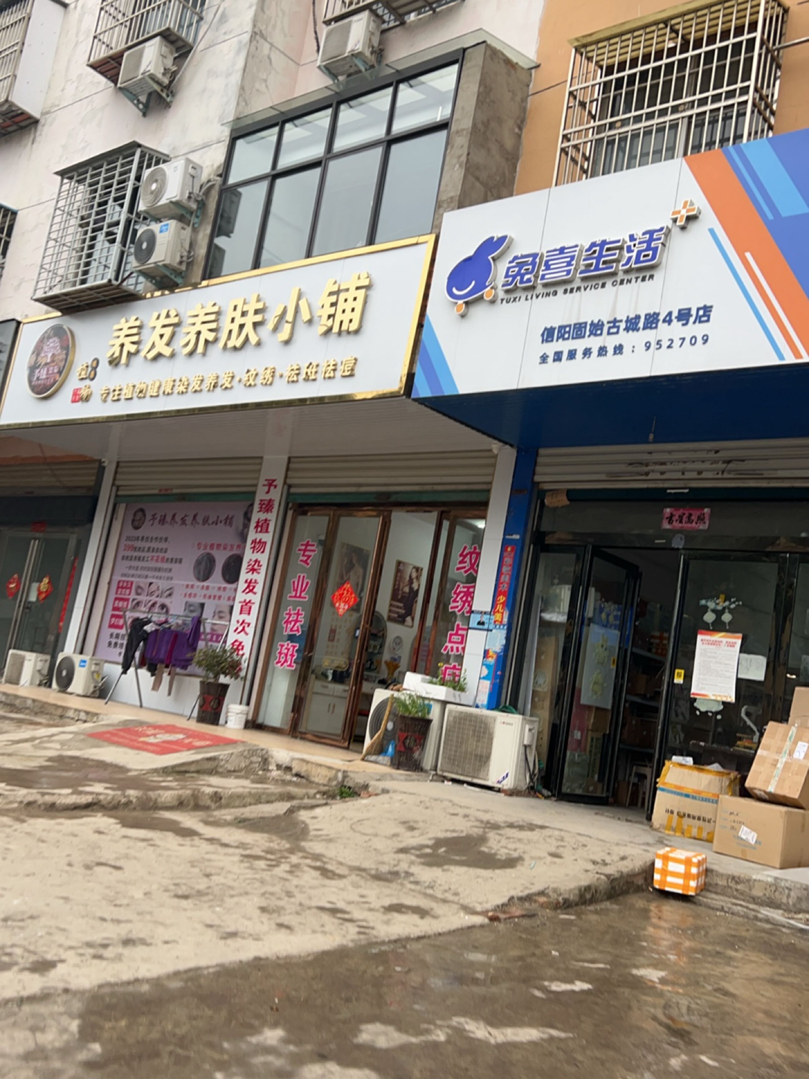 固始县兔喜生活(凤凰大道店)