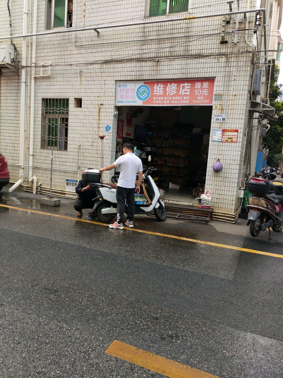 维修店