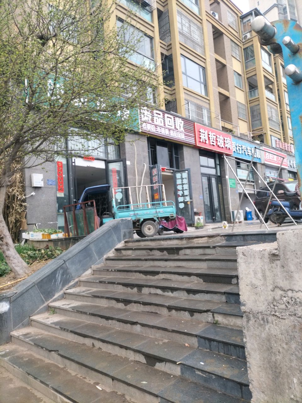 废品会收