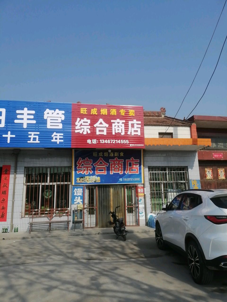 综合商店