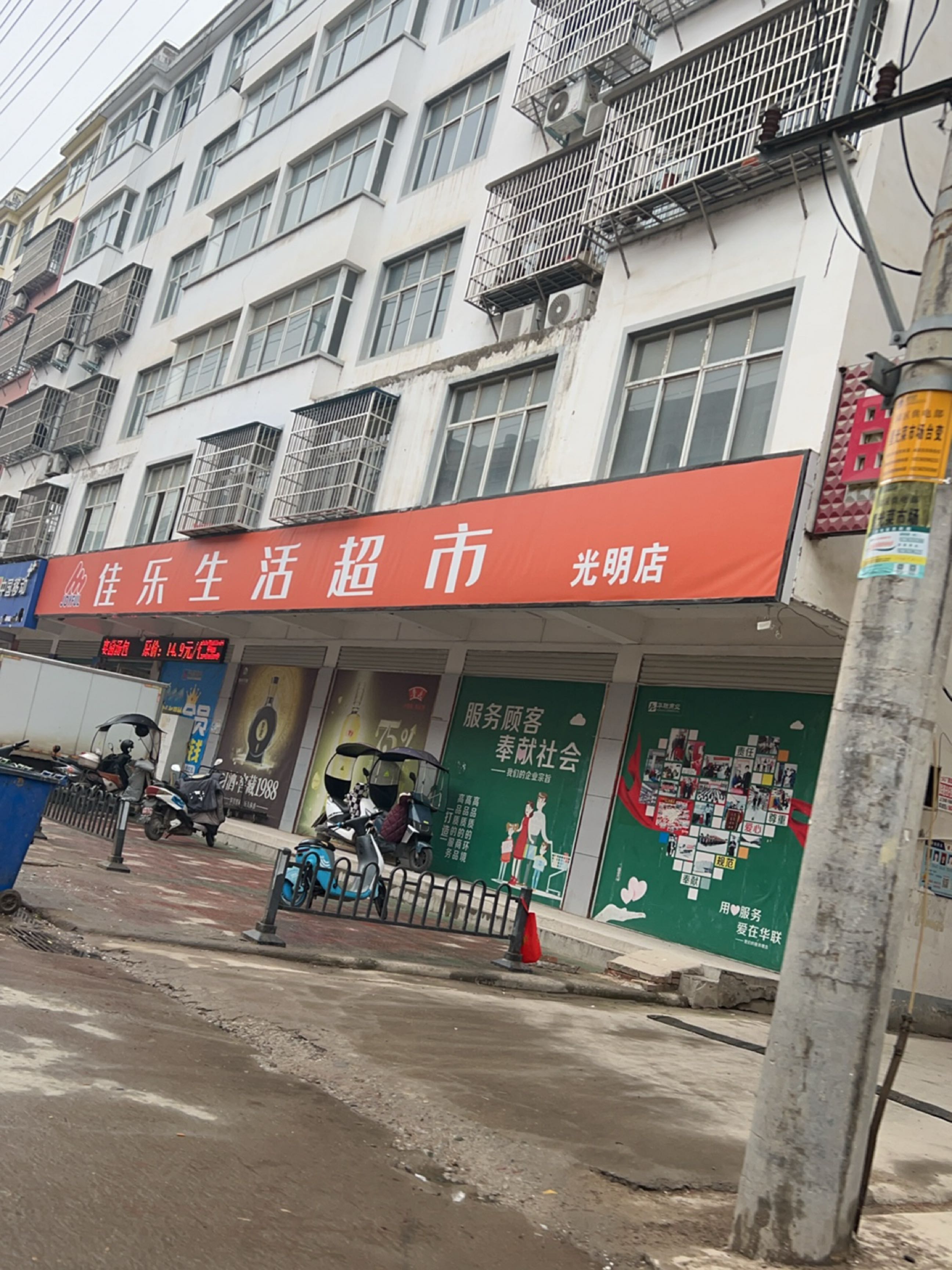 佳乐生活超市(光明店)