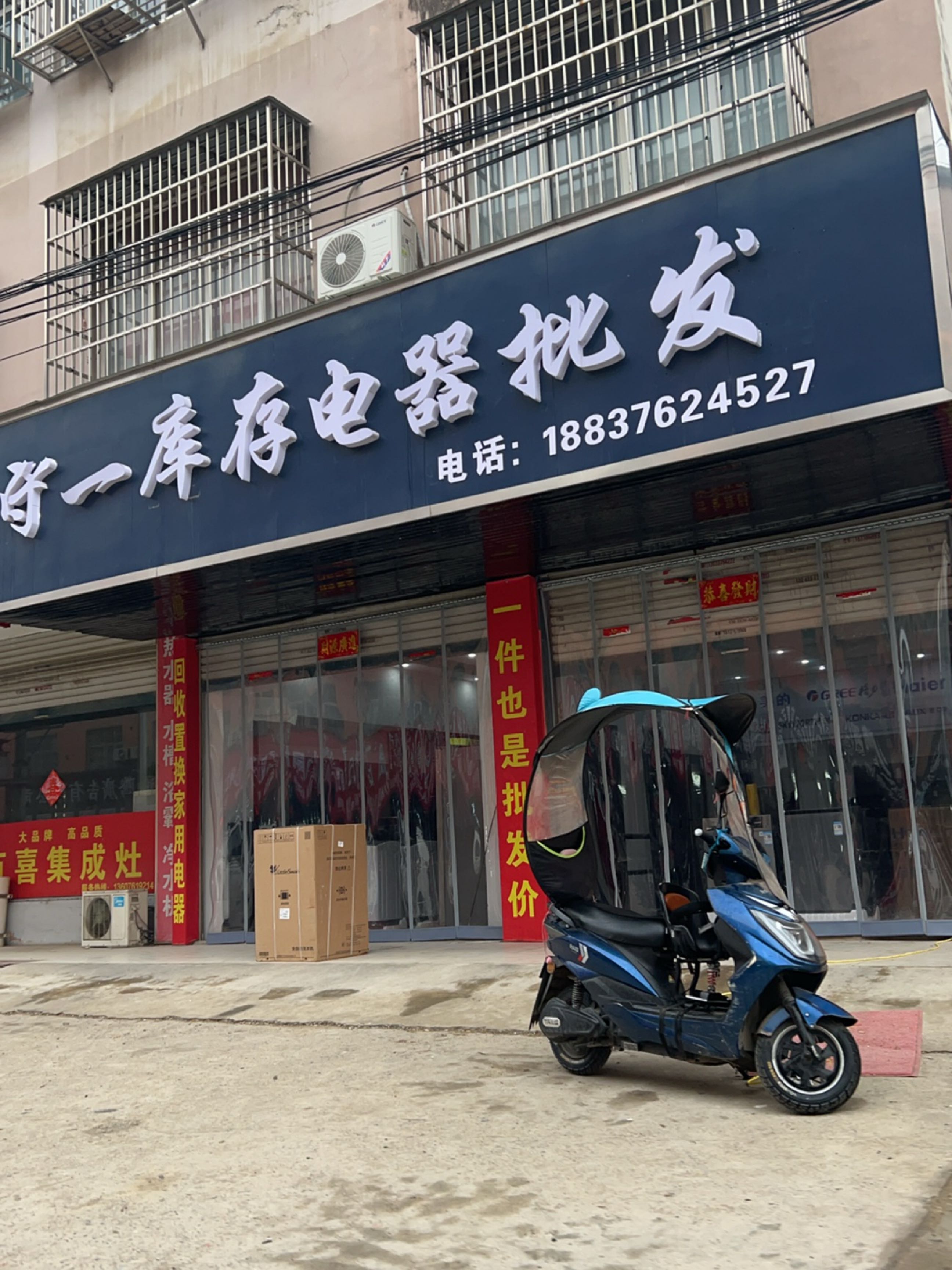 守一库存电器批发