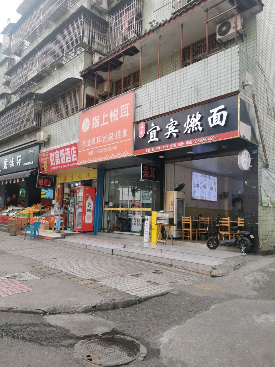 宜宾燃面馆(泽鸿路二段店)