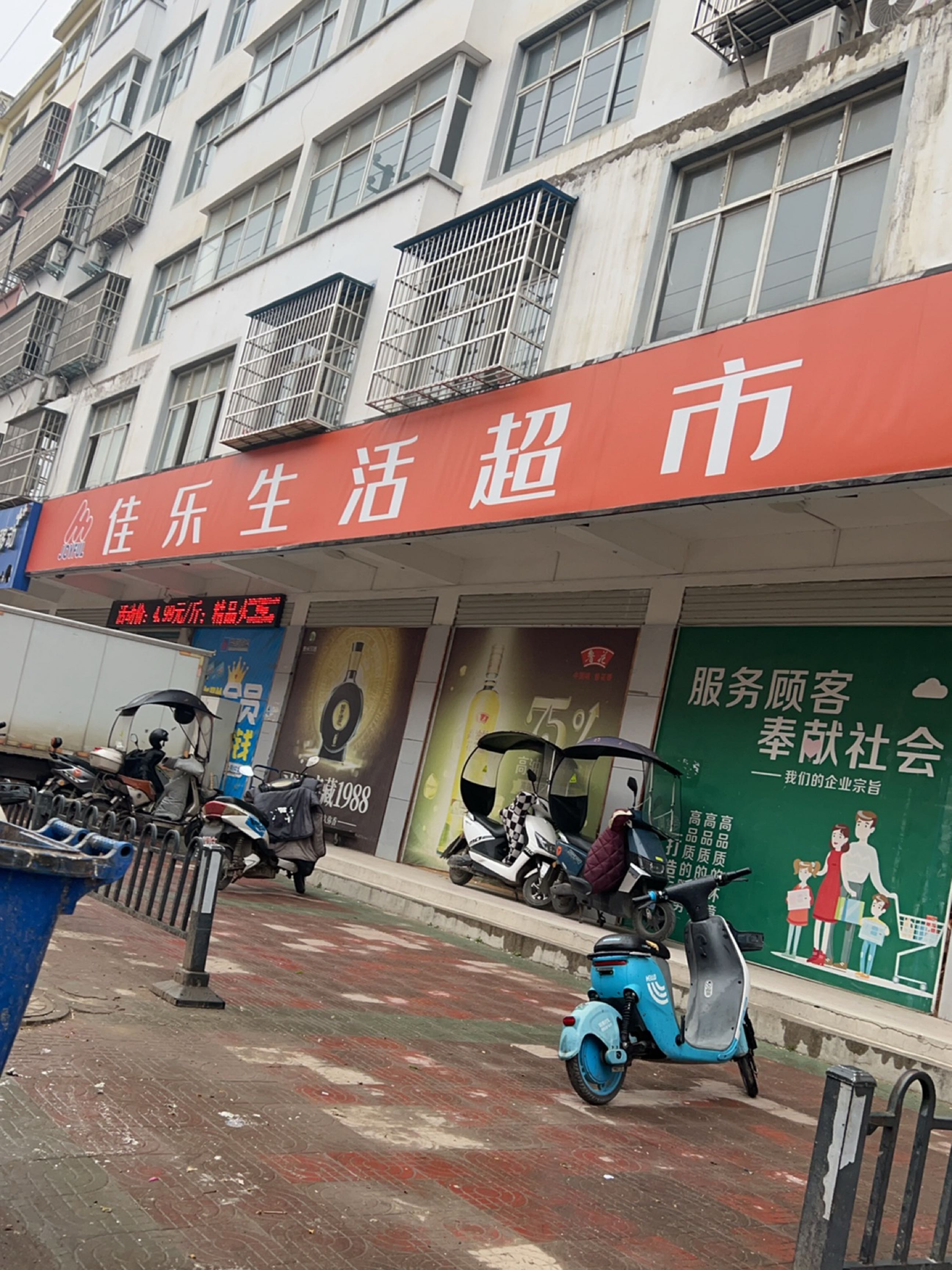 固始县佳乐生活超市(光明店)