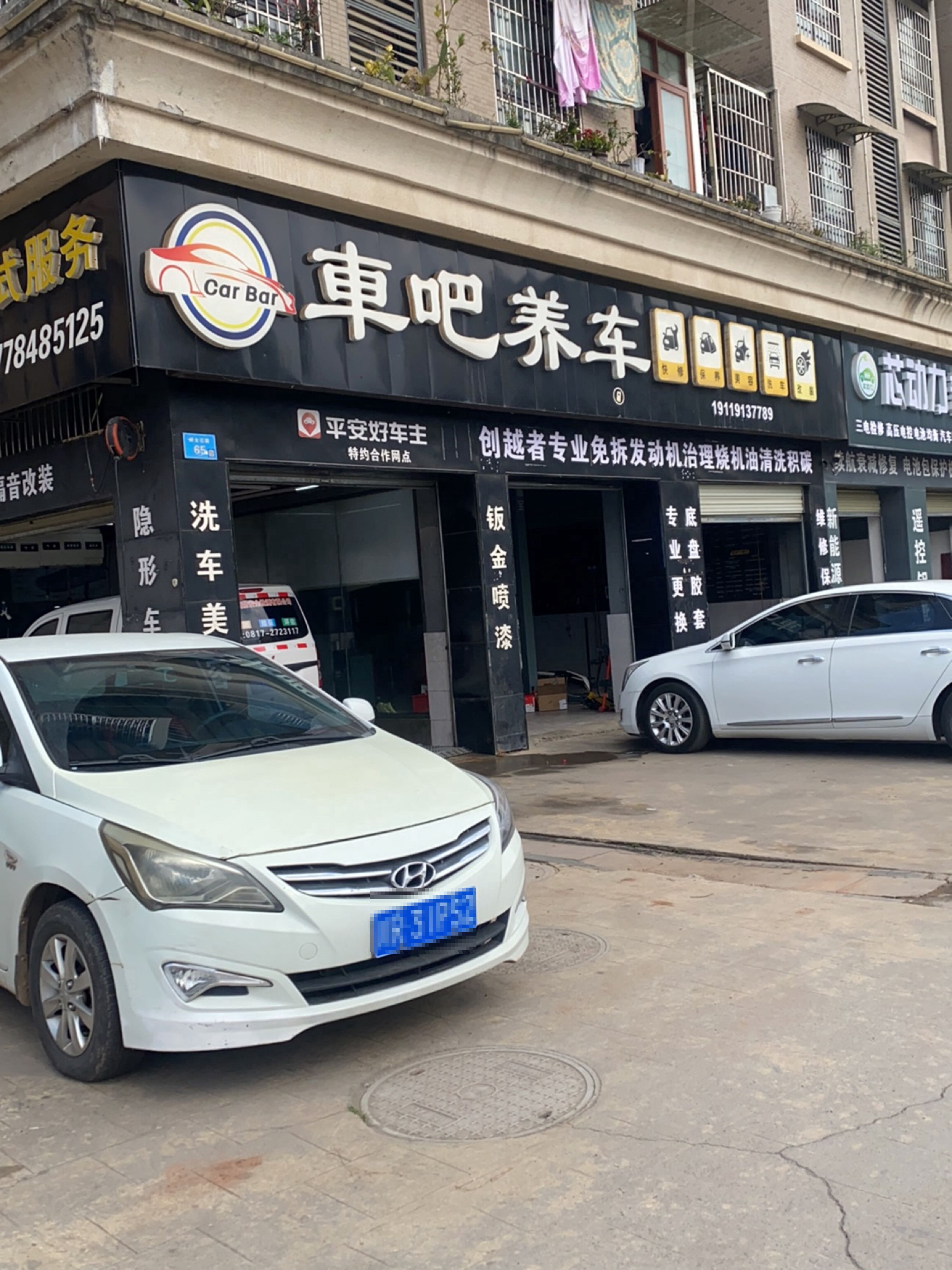 芯动力新能源专修