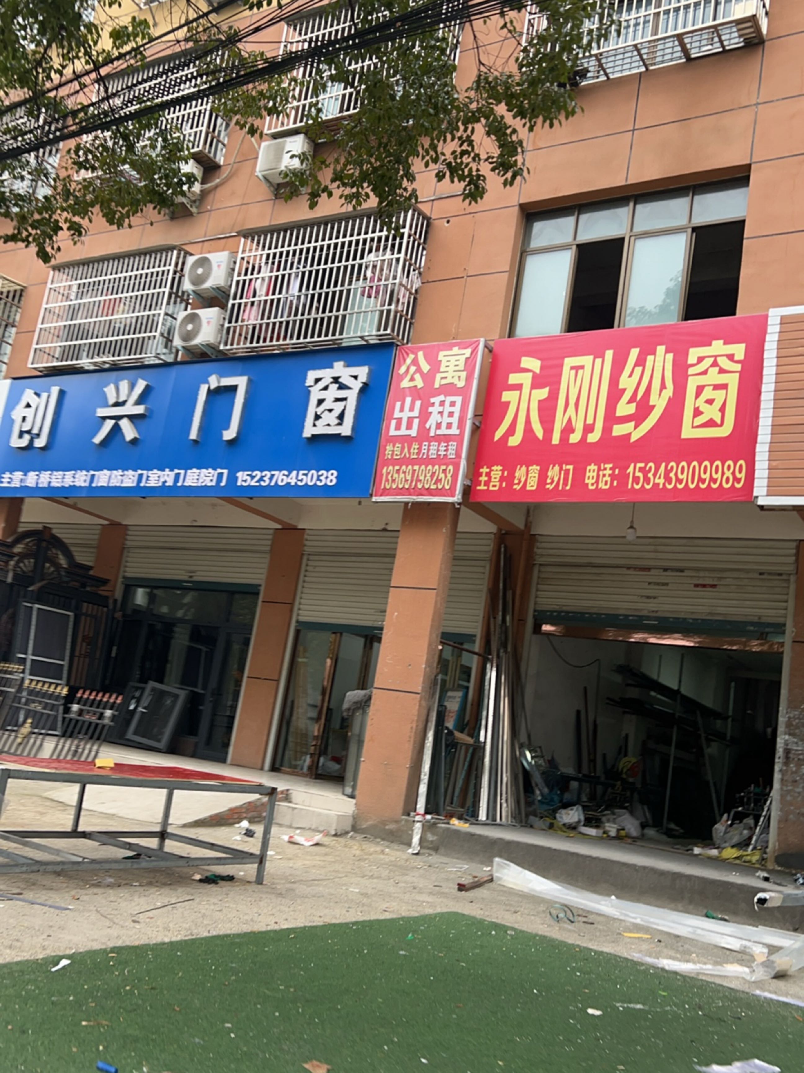 固始县创兴门窗(信合大道店)