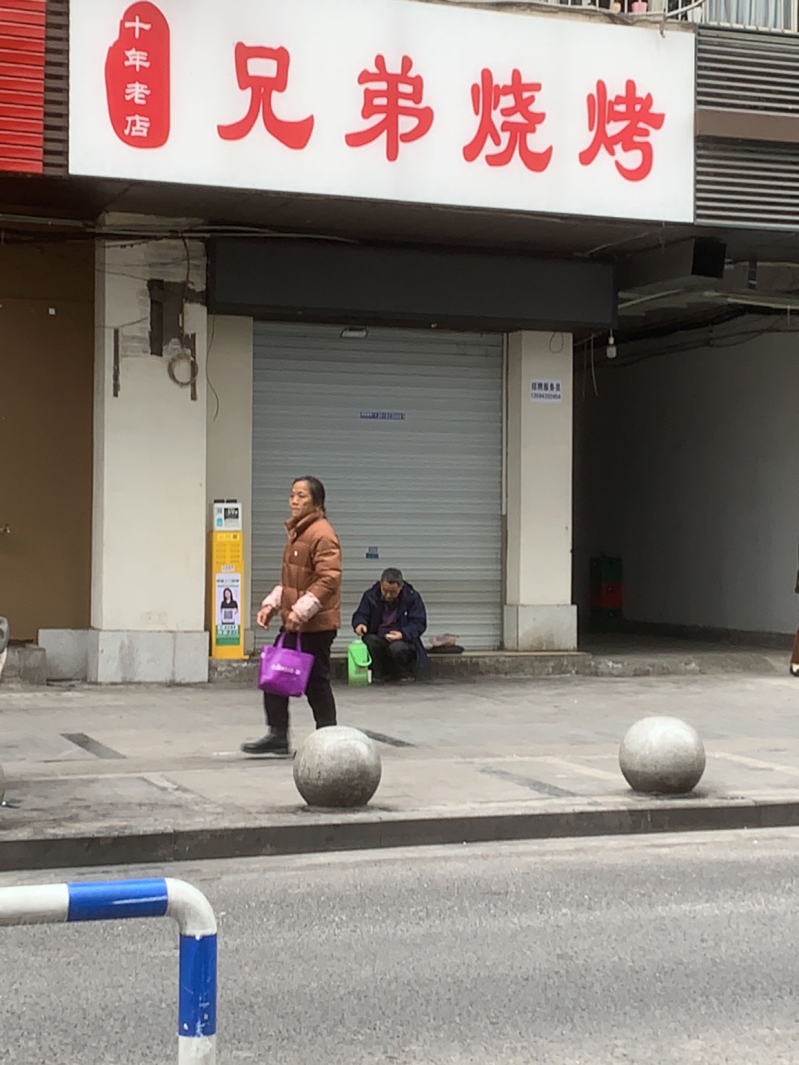 兄弟烤烧(大坪正街店)