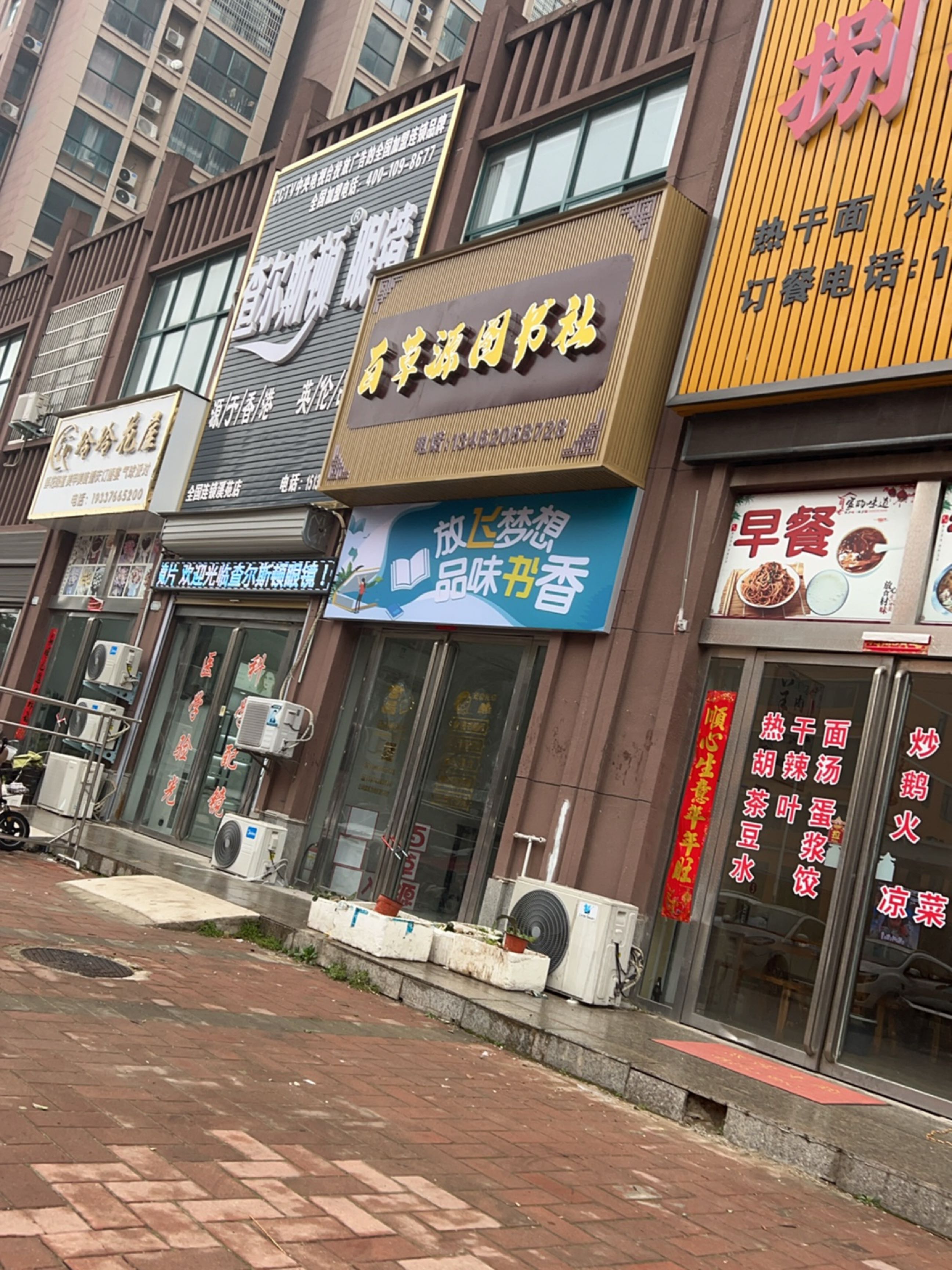 固始县查尔斯顿眼镜(光明路店)