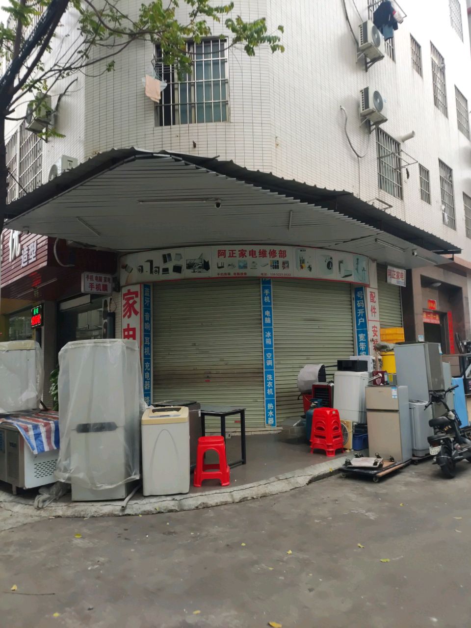 阿正家电维修部