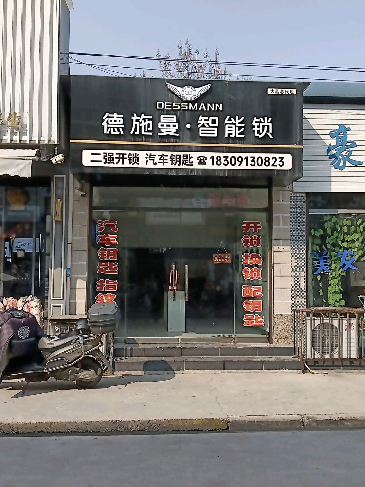 二强开锁
