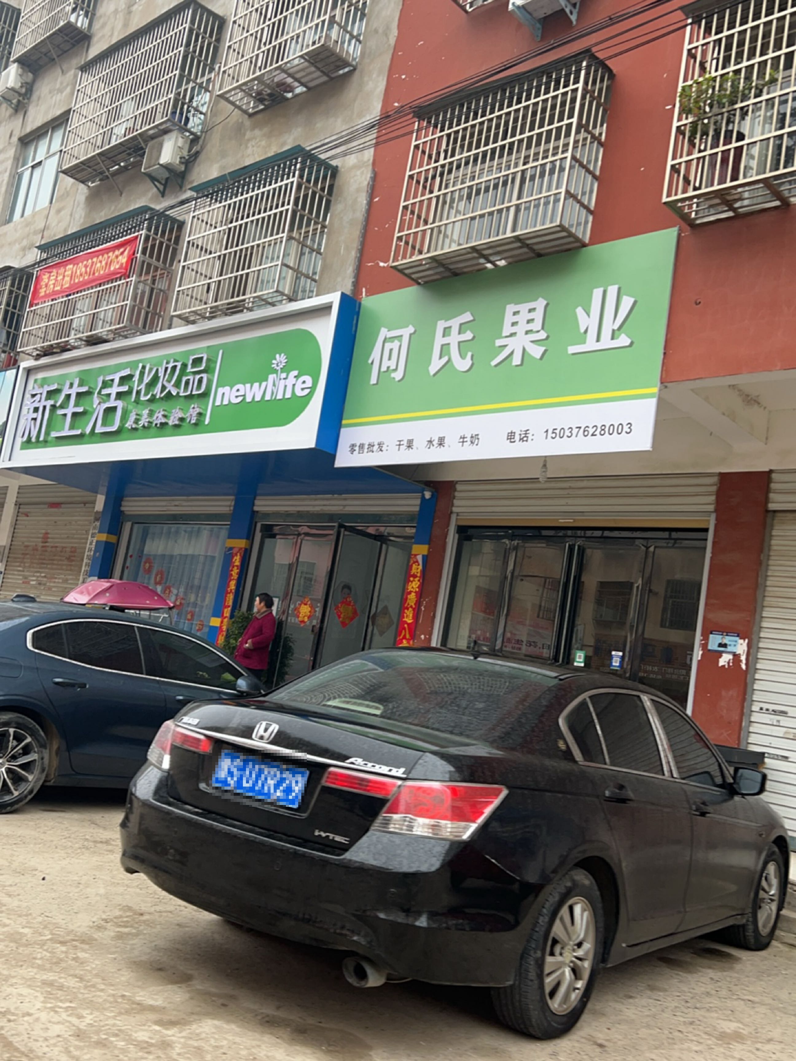 固始县何氏果业(光明路店)