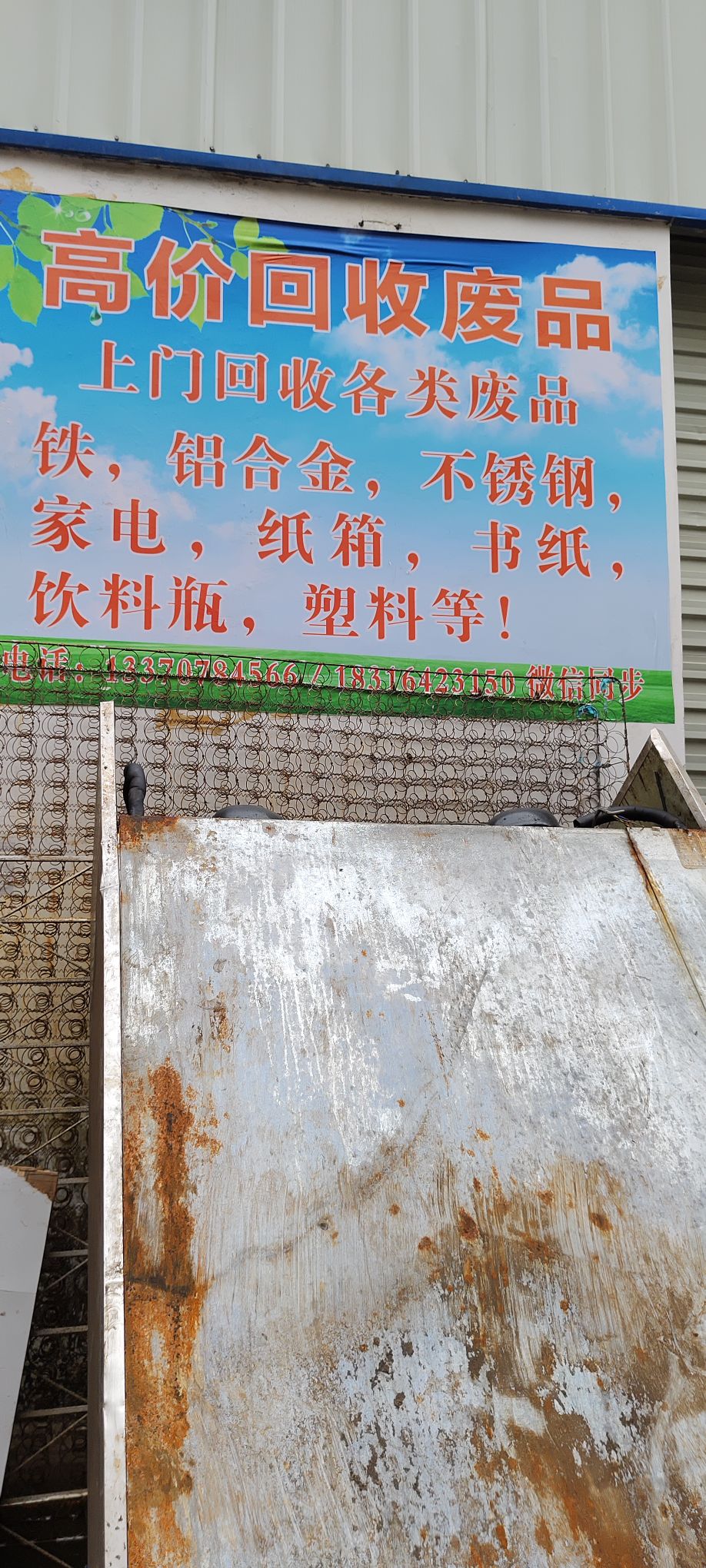 阳东远贵再生资源