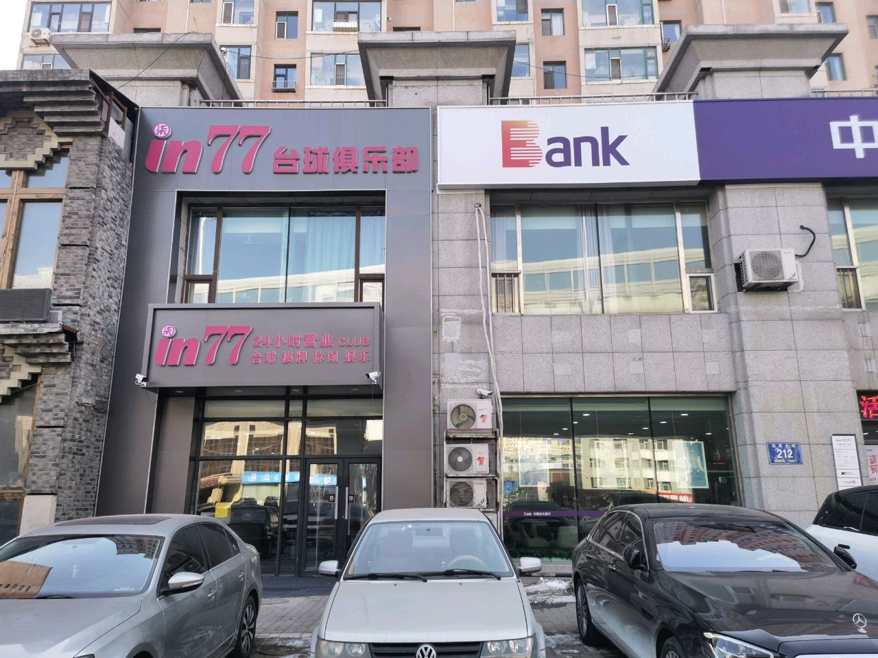 in77台球俱乐部