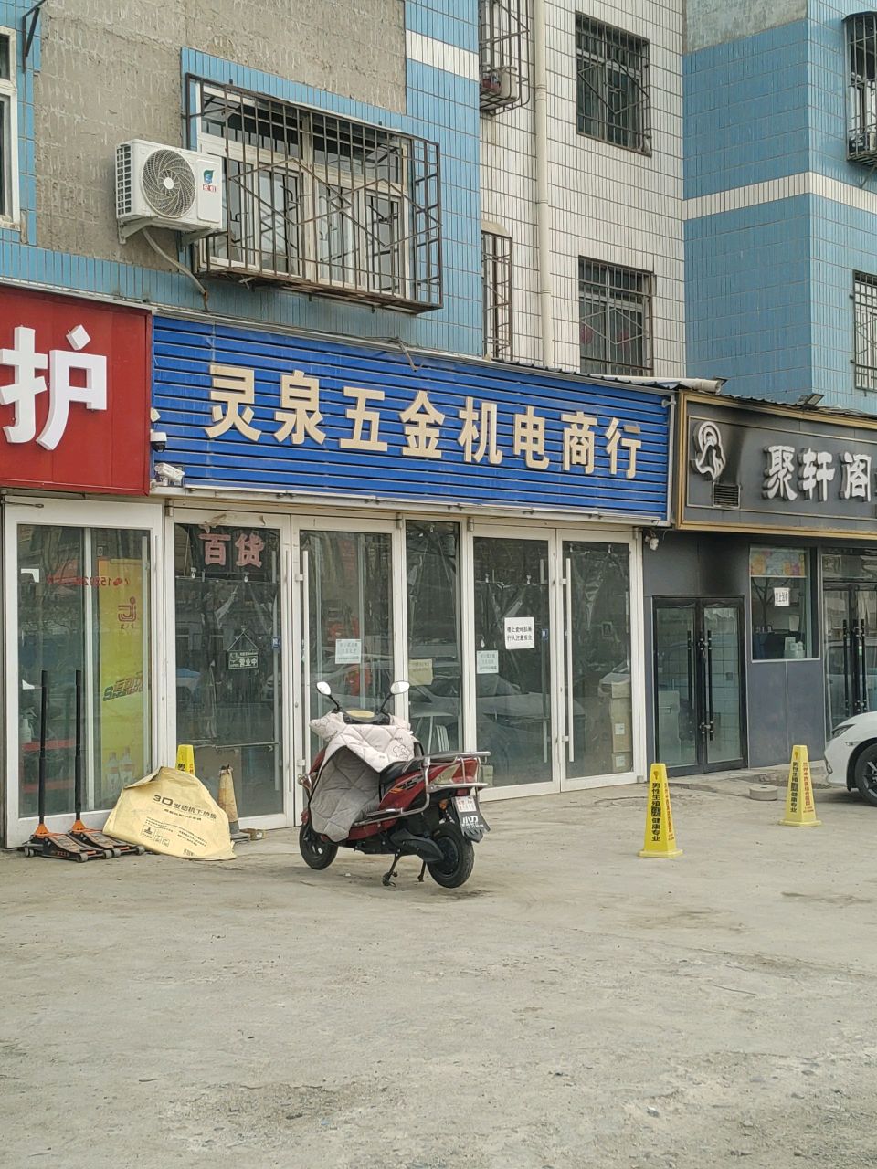 聚轩阁烤肉餐厅清真