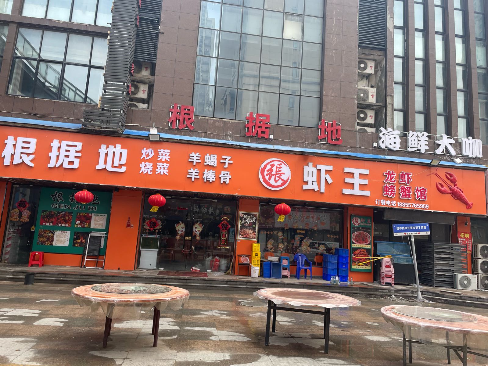 根据地大大(莱迪店)