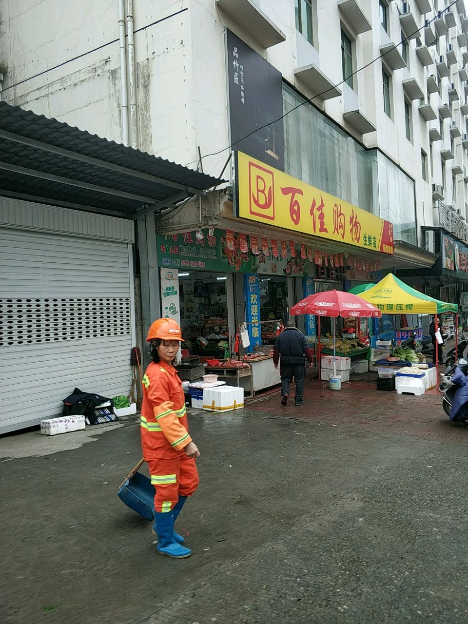 百佳购物