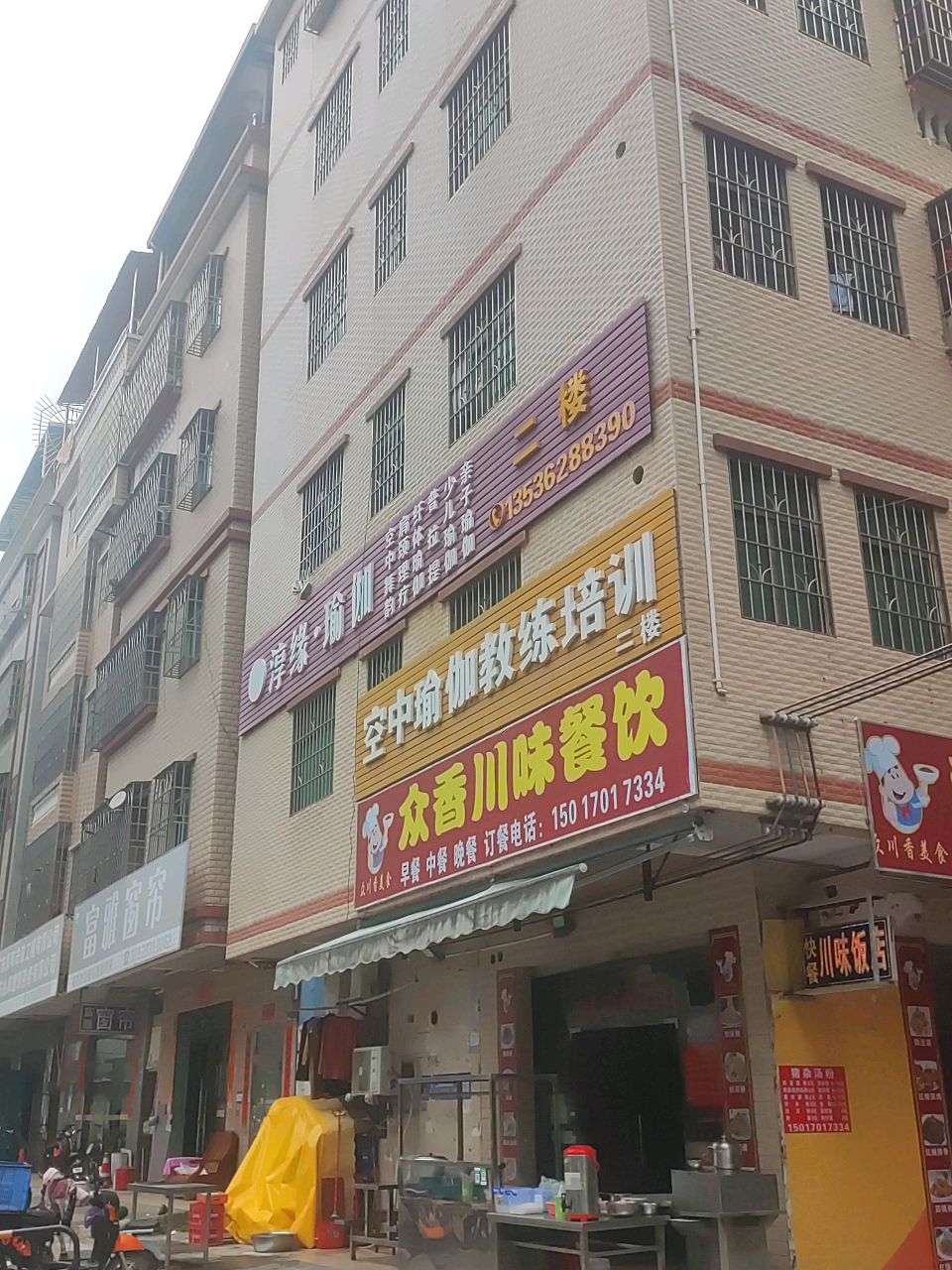 众香川味餐饮