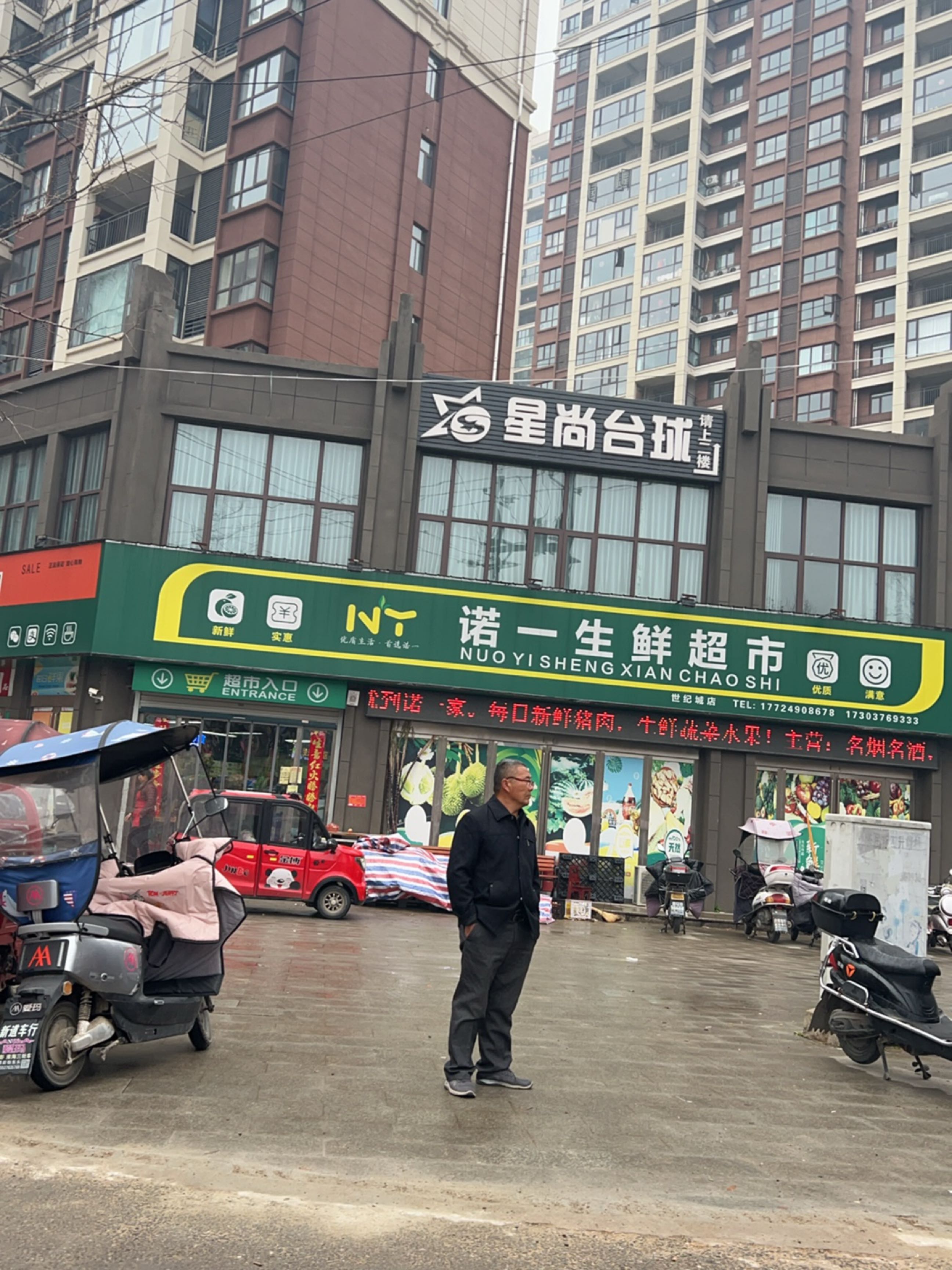 固始县诺一生鲜超市(信合世纪城桂花苑店)