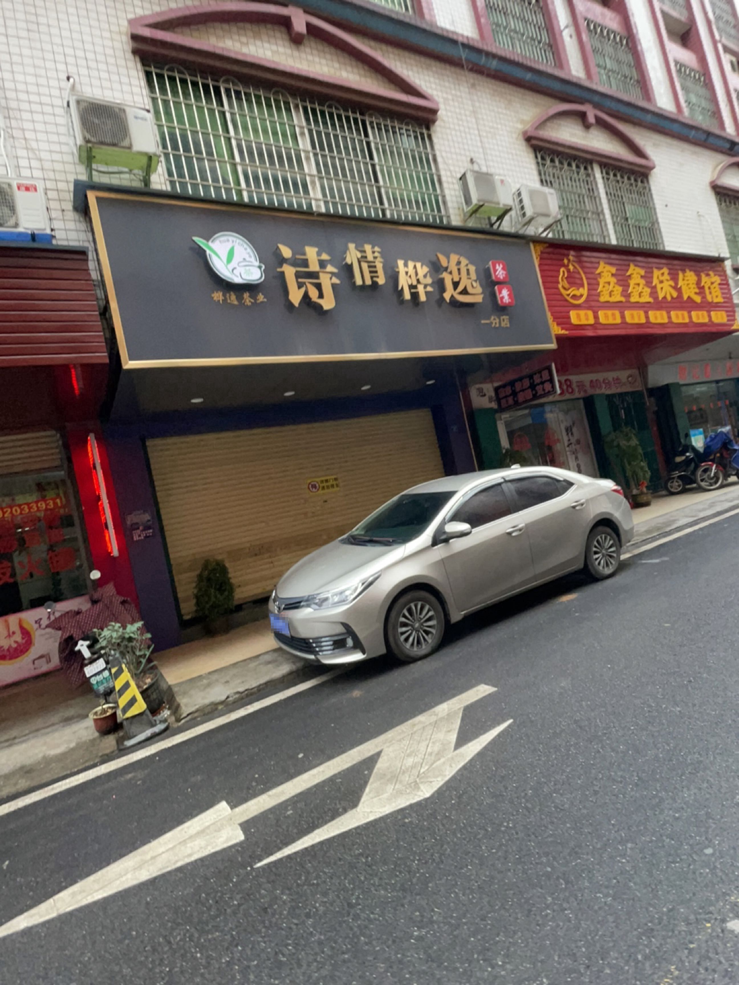 诗情桦逸茶(一分店)