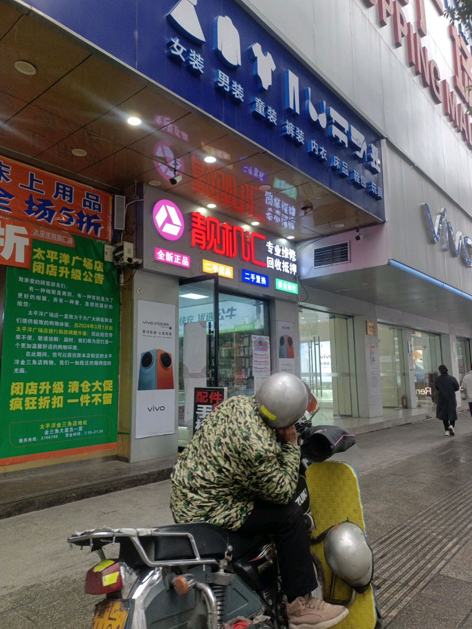 靓机汇(太平洋购物广场信江路店)