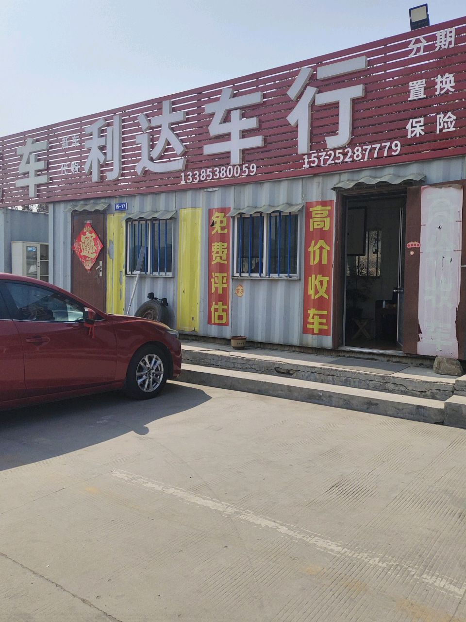 利达车行
