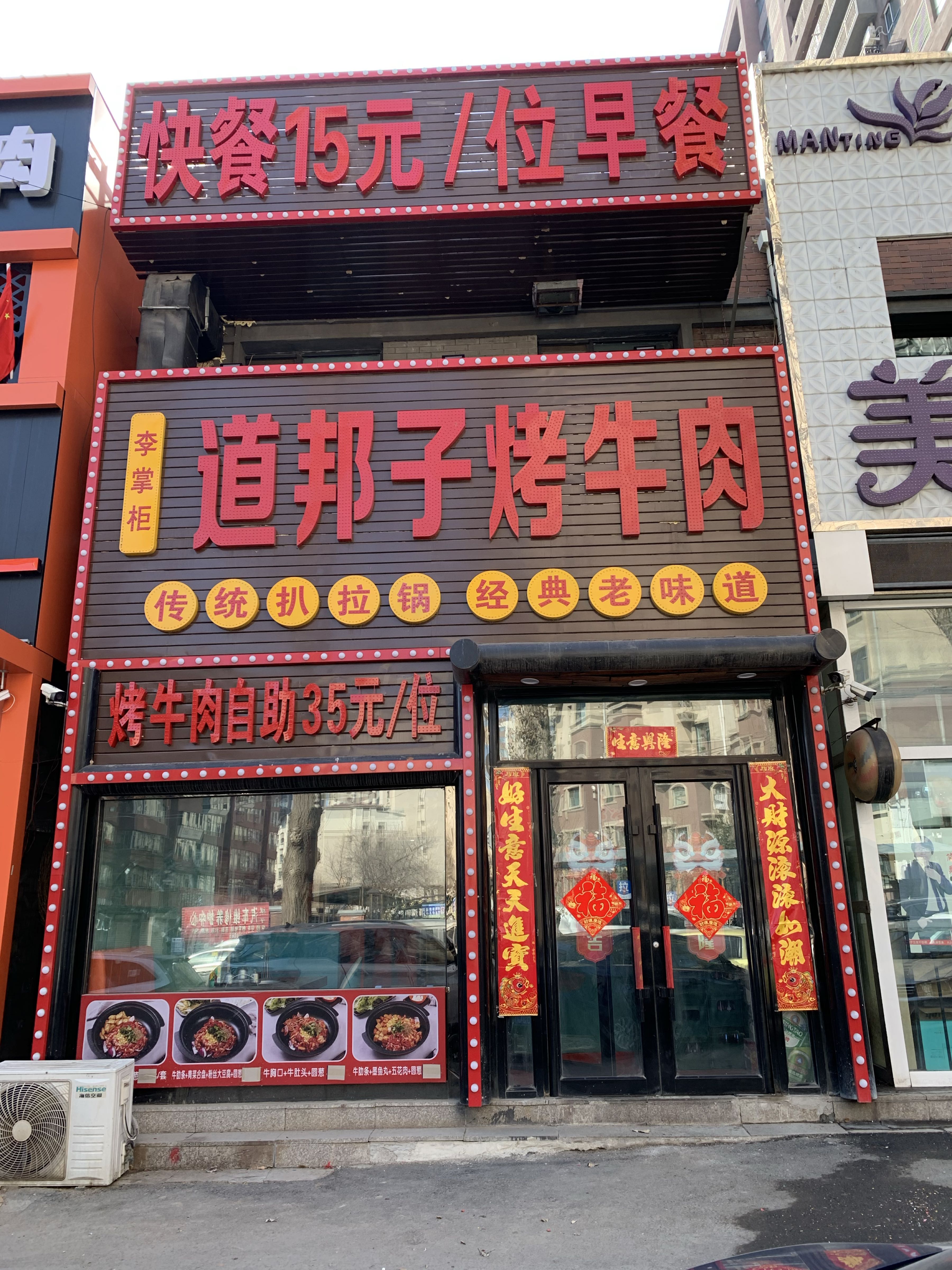 李掌柜道邦子烤牛肉(长久路店)