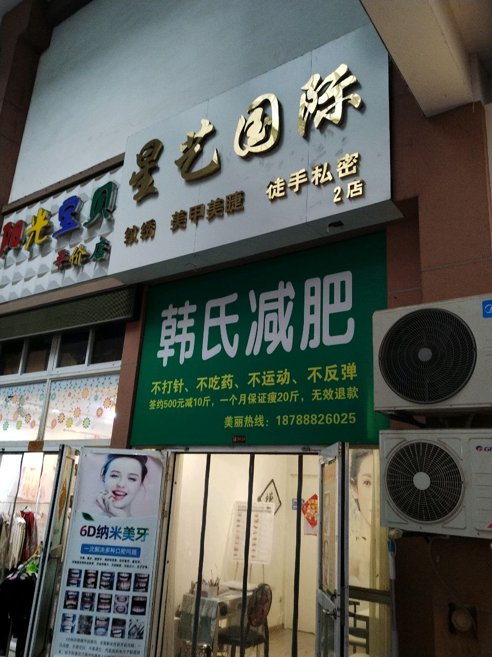 韩氏减肥(人民路店)