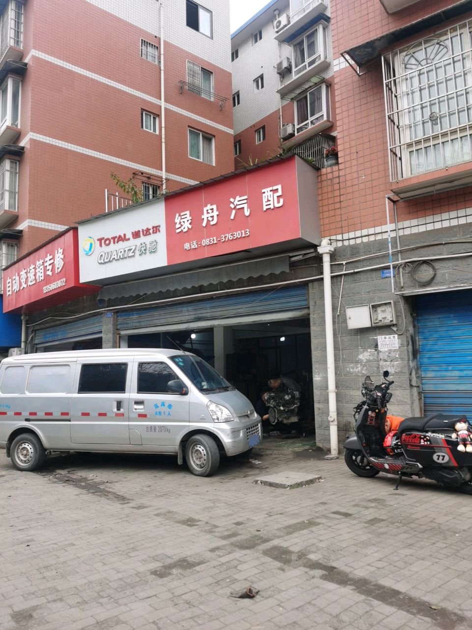 绿舟汽配