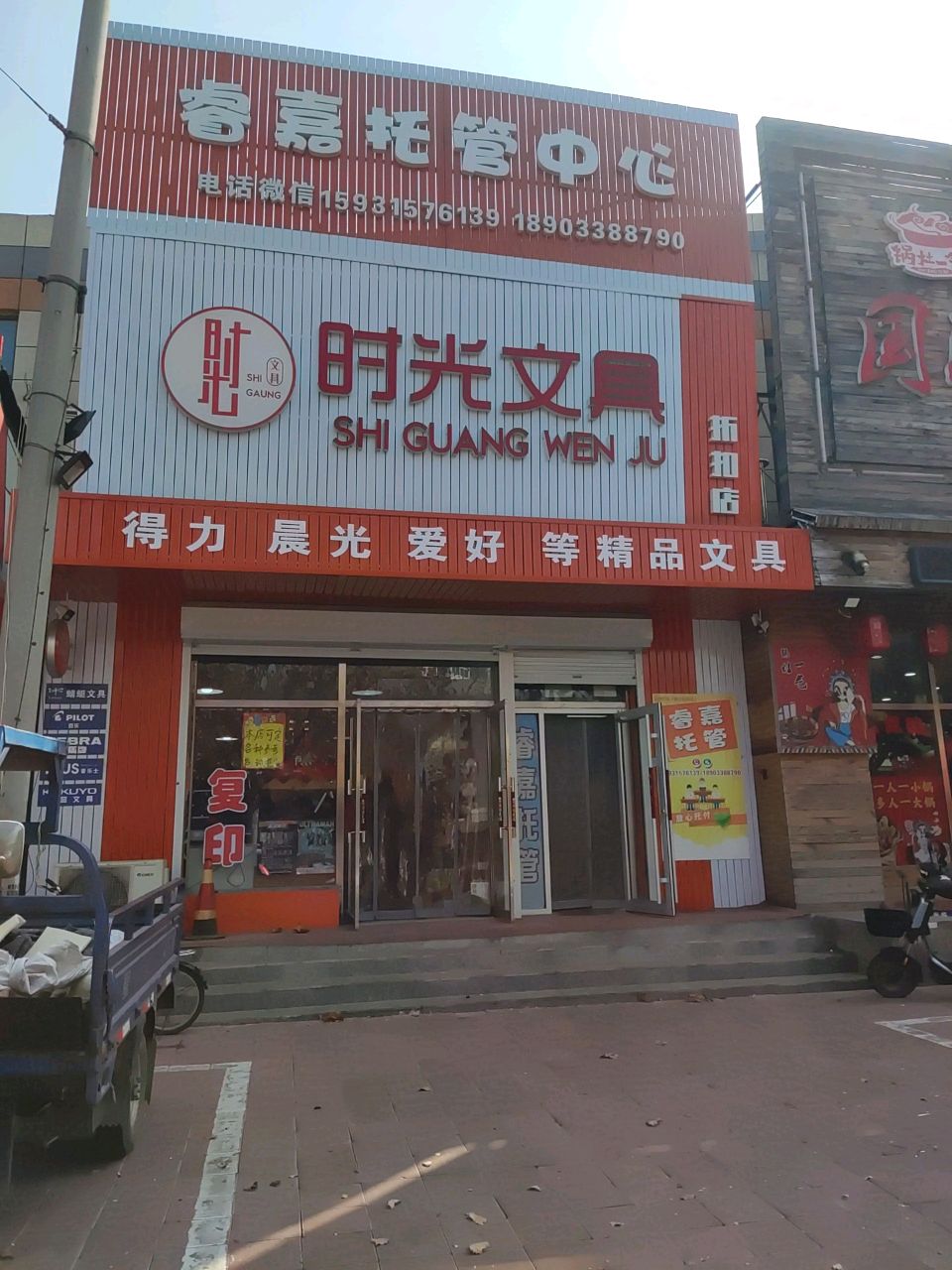 时光文具