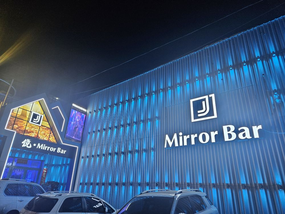 锐·Mirror Bar