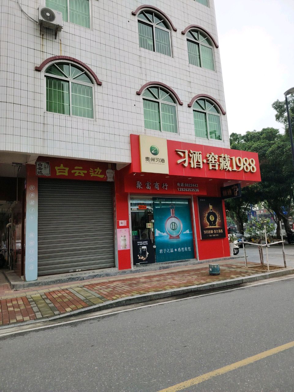 白云边形象店