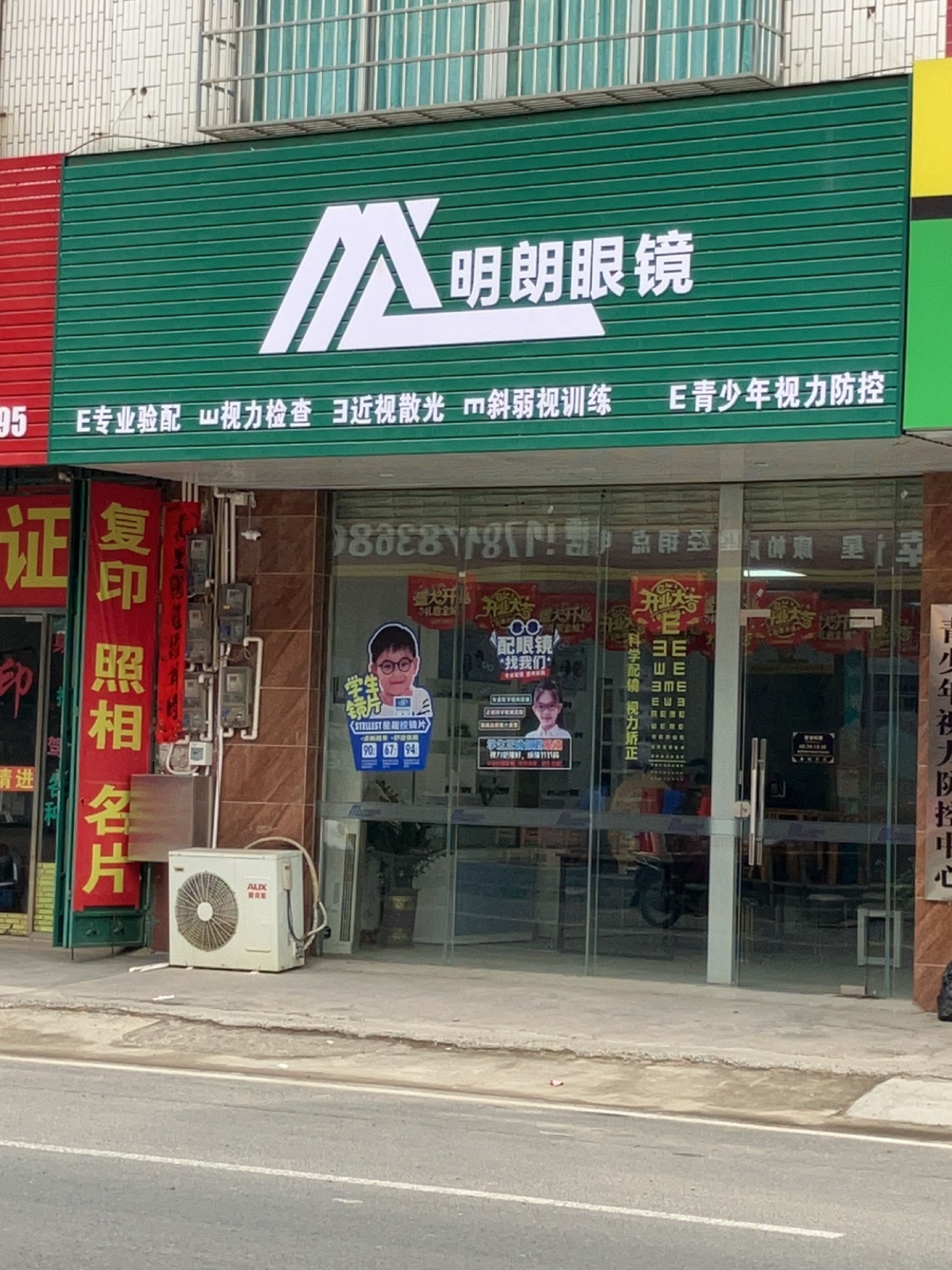 明朗眼镜(沿江路店)