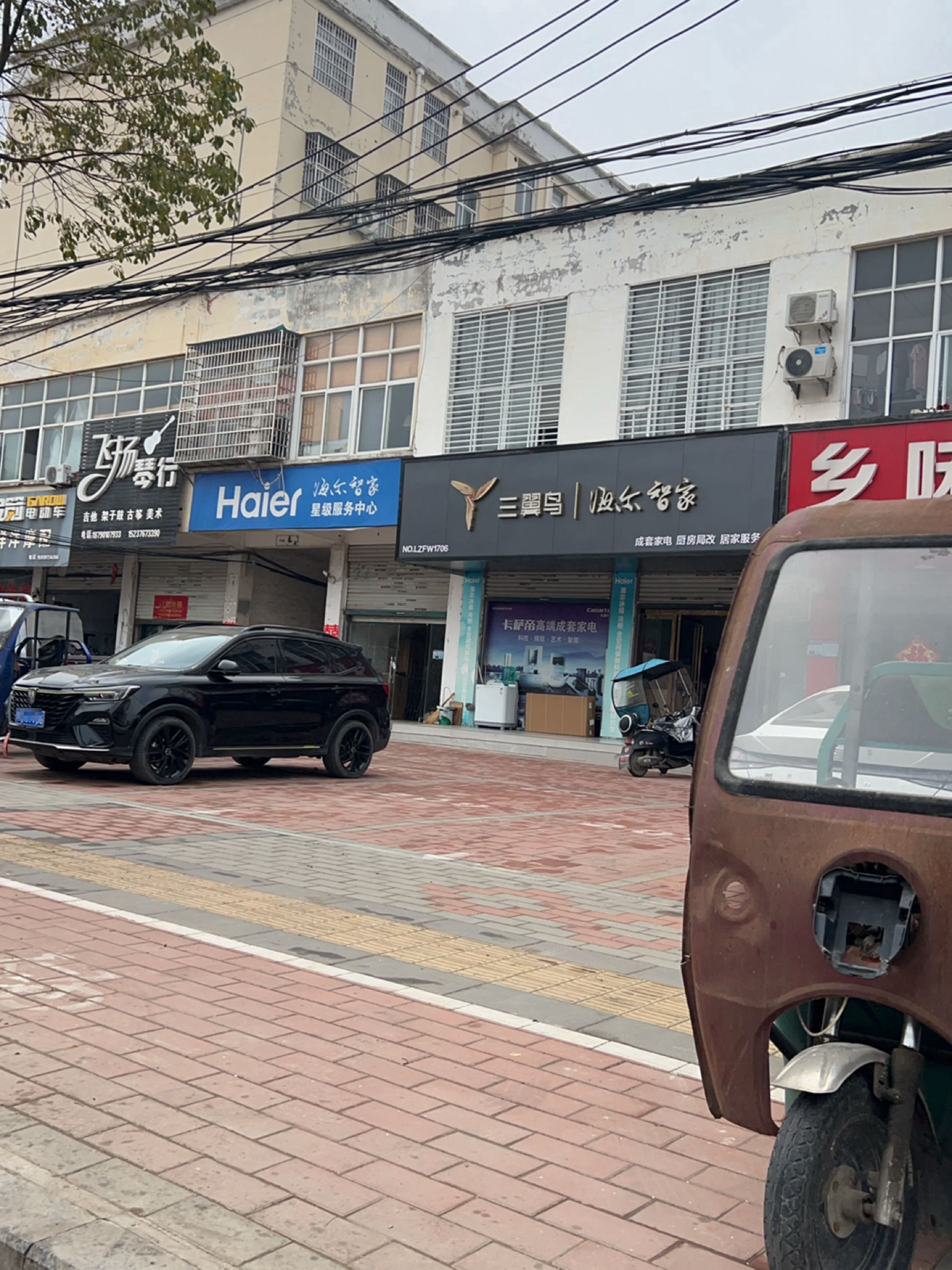 固始县三翼鸟海尔智家(蓼城大道店)