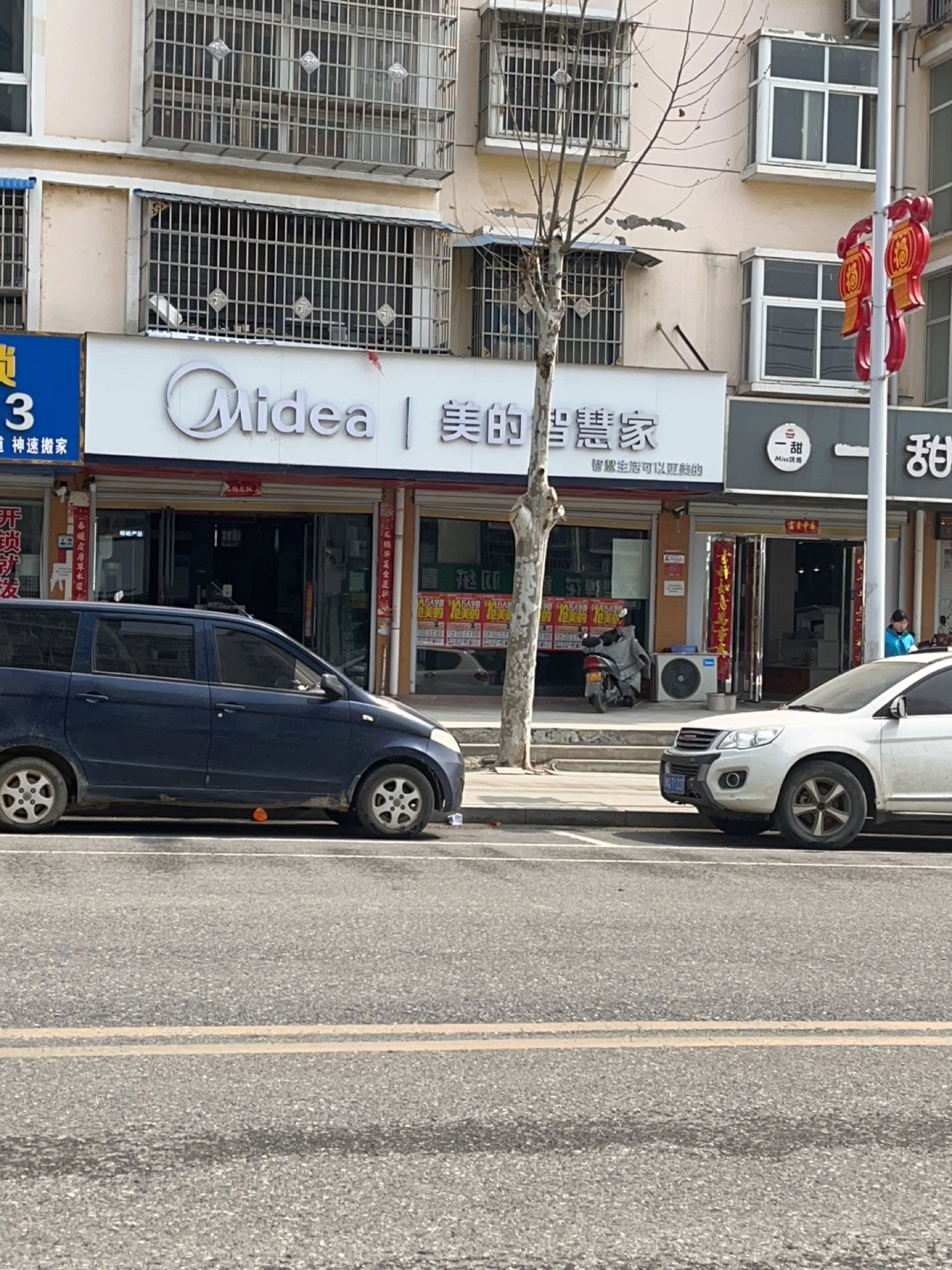 息县美的智慧家(南大街店)