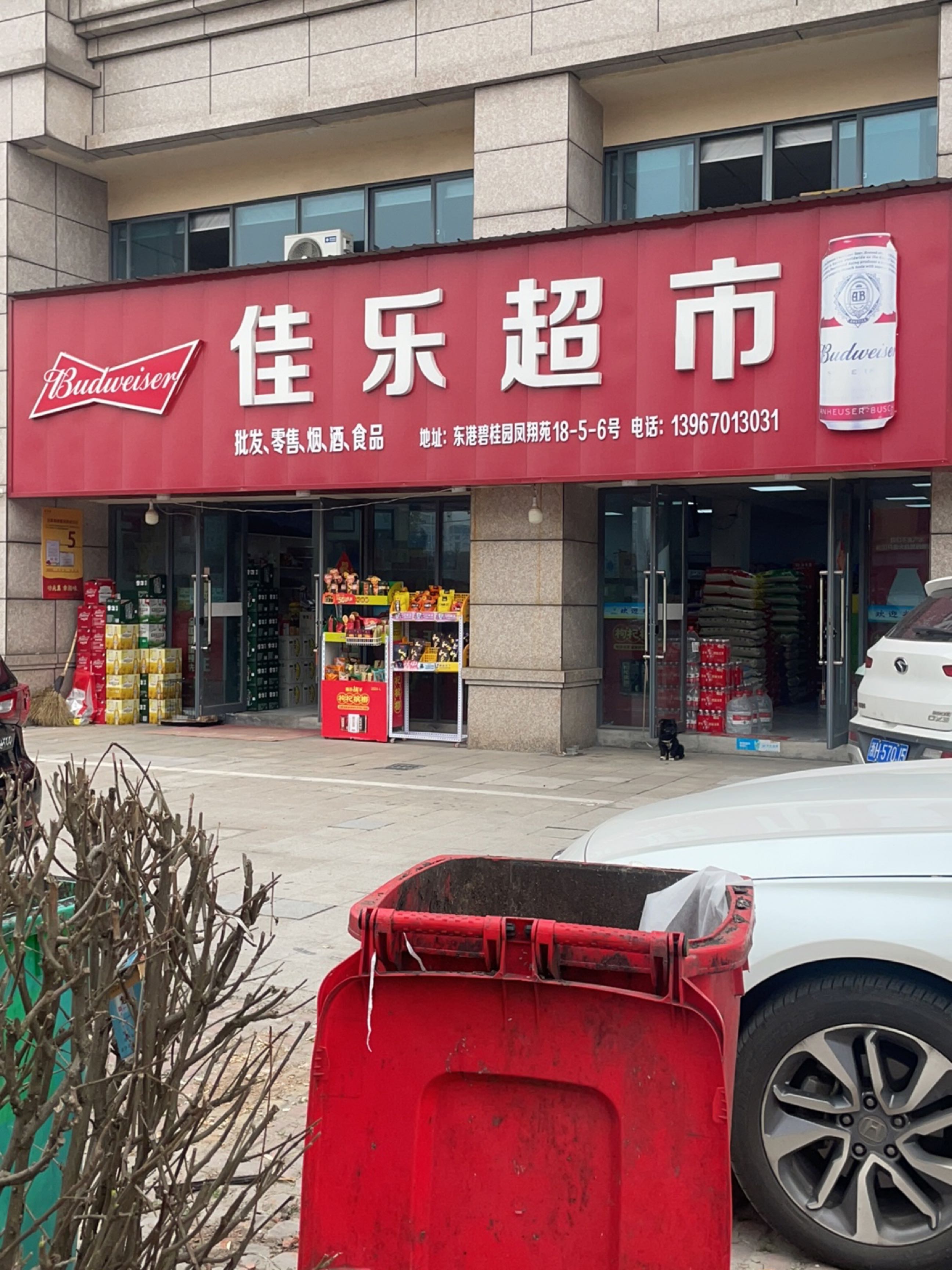 佳乐超市(龙兴路店)