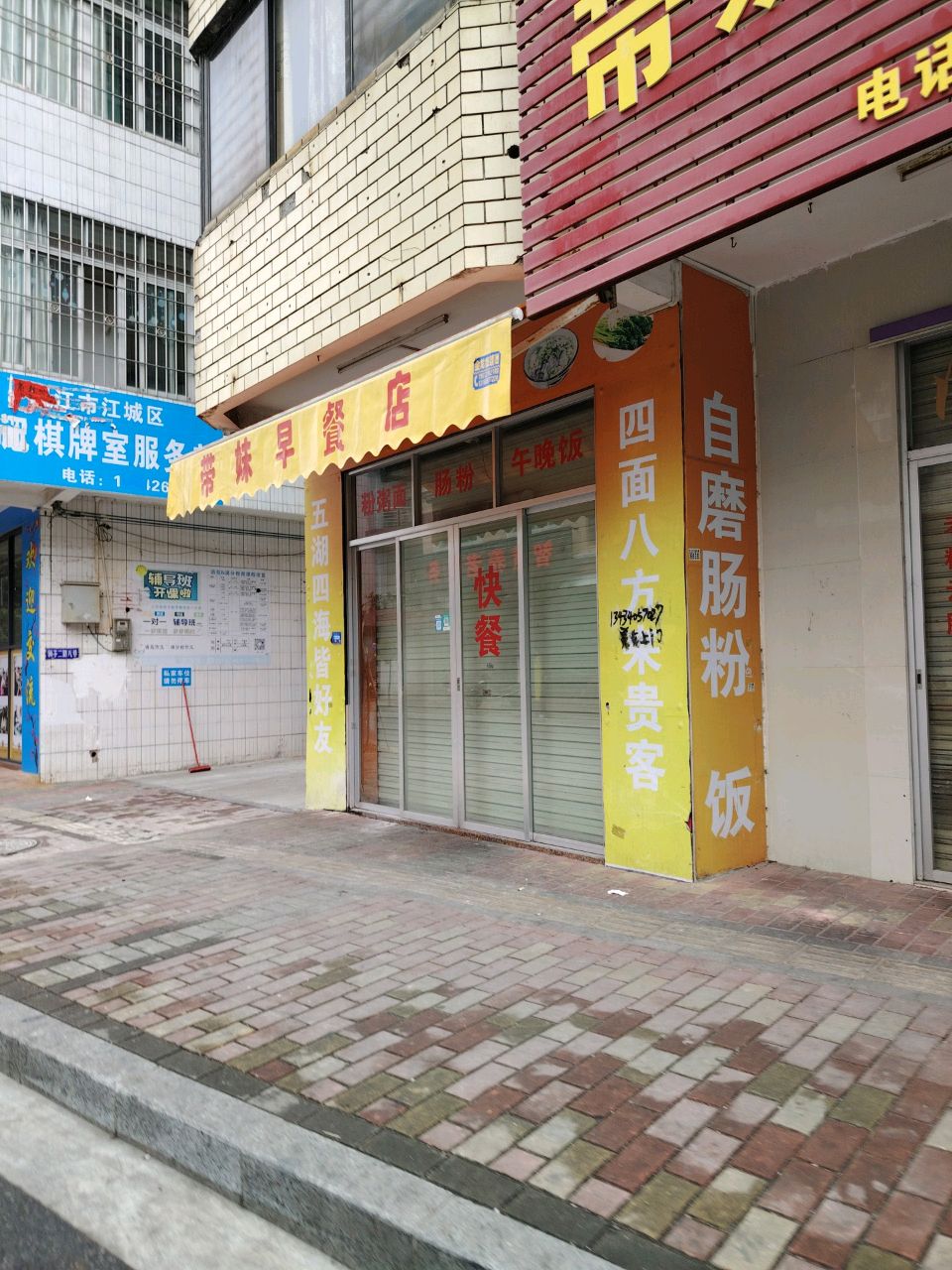 深记棋牌室服务部