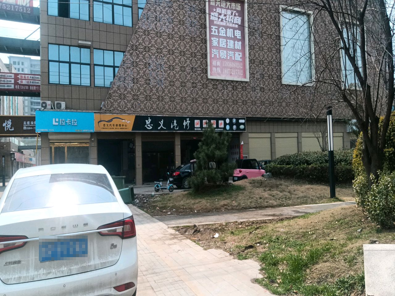 鹿邑县拉卡拉好拓客之家(紫气大道店)