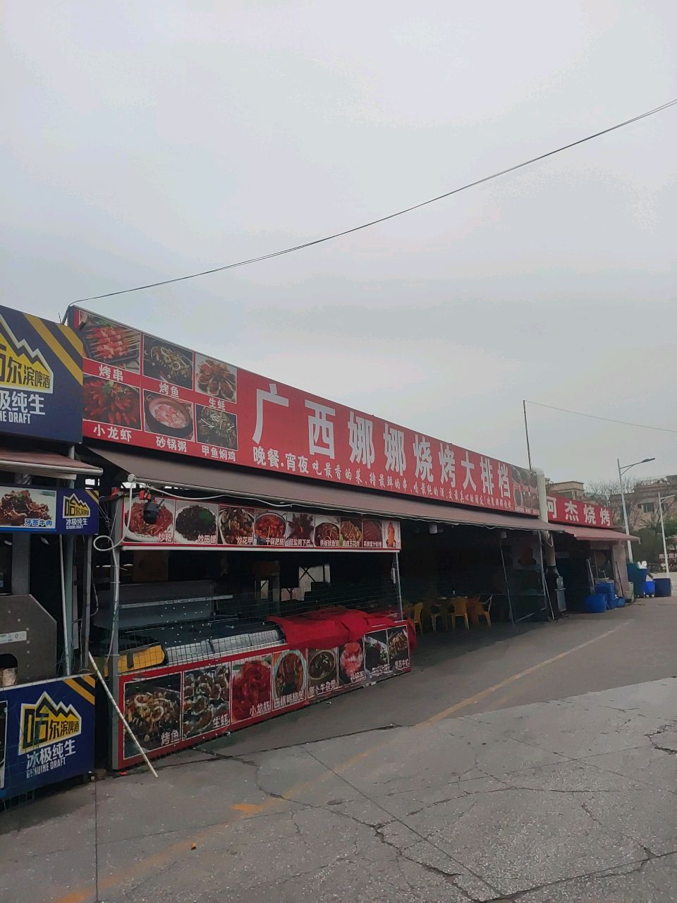 阿杰烧烤宵夜城(亿和街店)