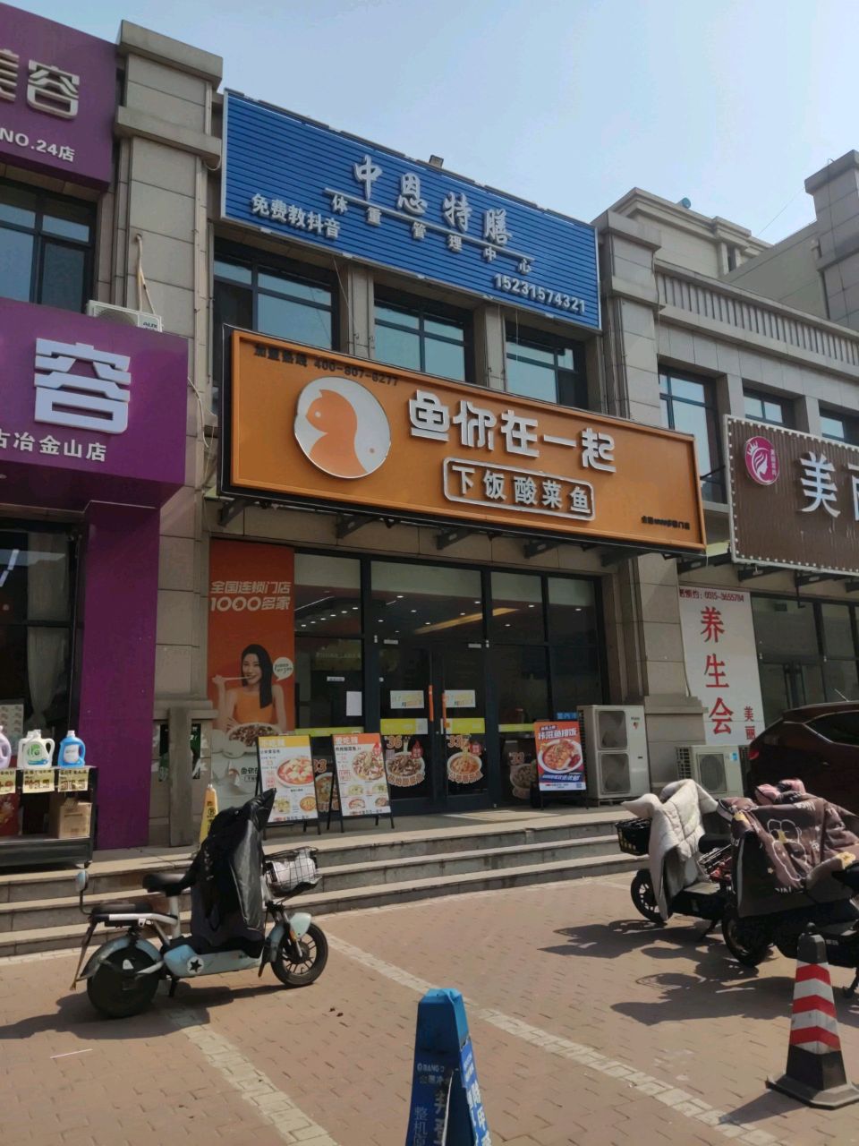 古冶金山店