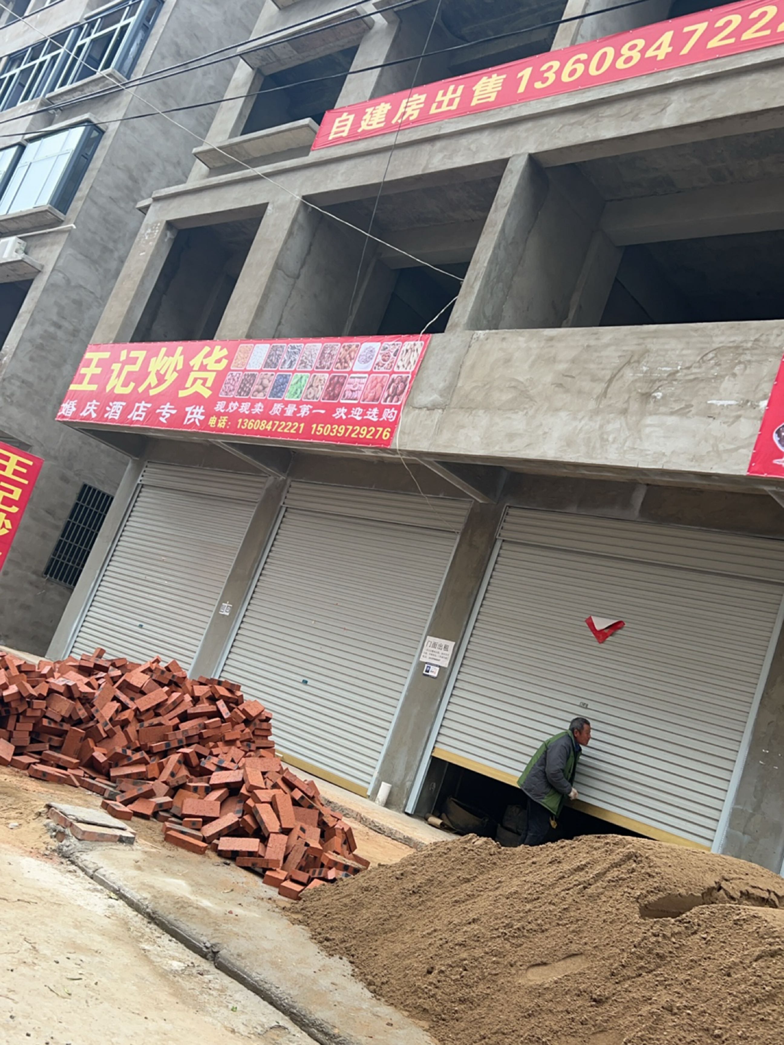 固始县王记炒货(春河路店)