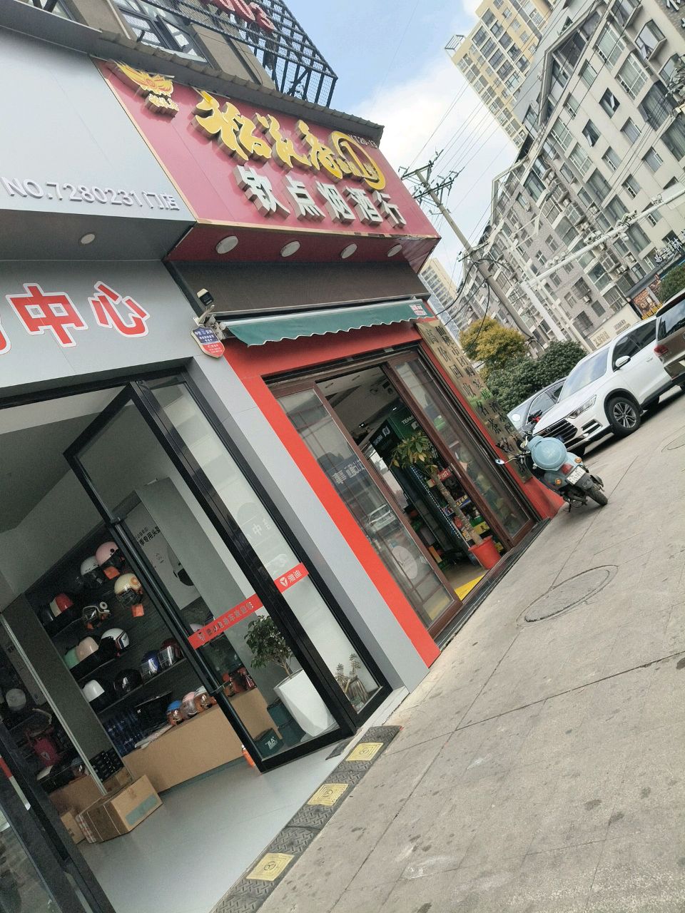 钦点烟酒行(盛世人合小区店)