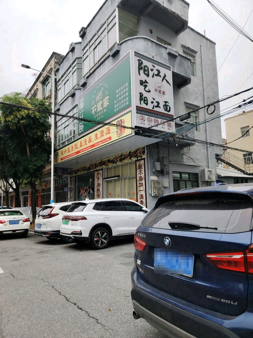 不贰家原汤牛腩面