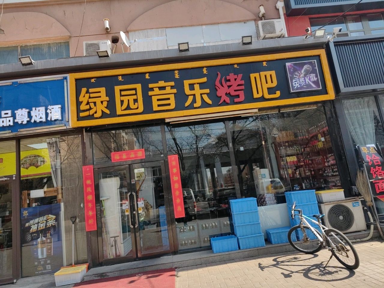 绿园音乐烤串(迎宾1号街坊佳兴院店)