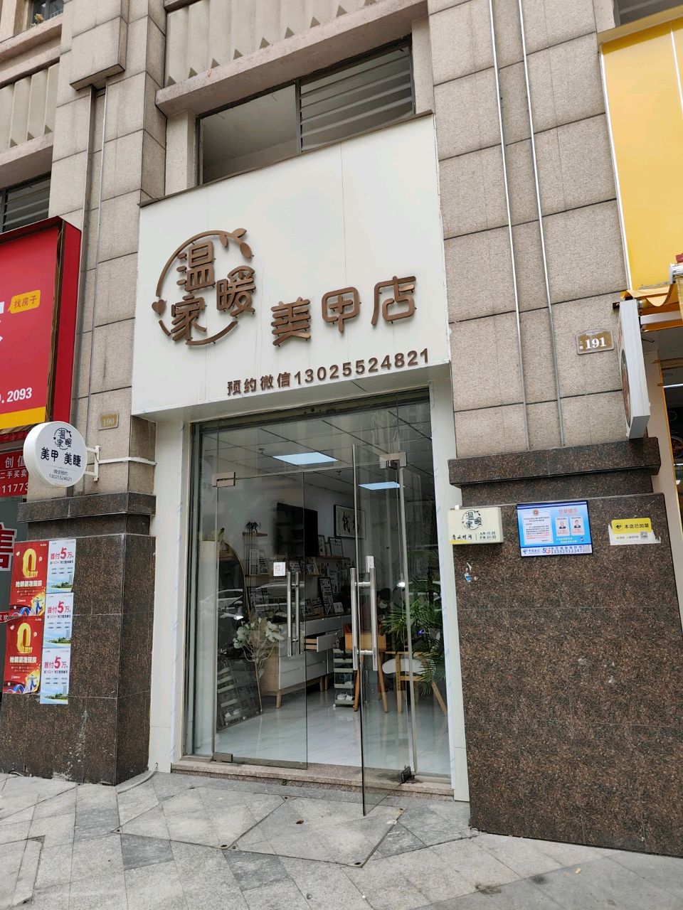 温暖家美甲店