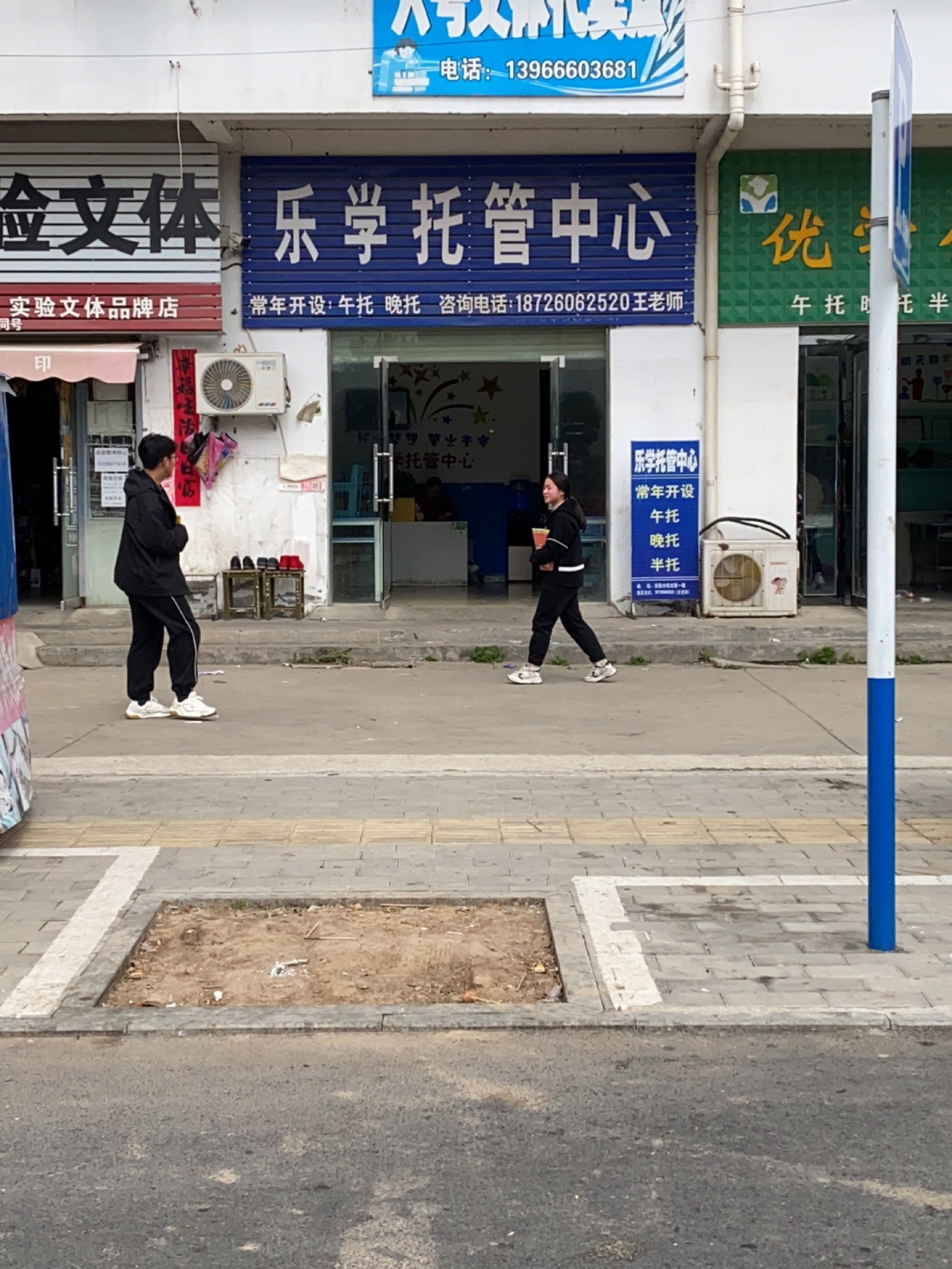 实验文体(渡江北路店)