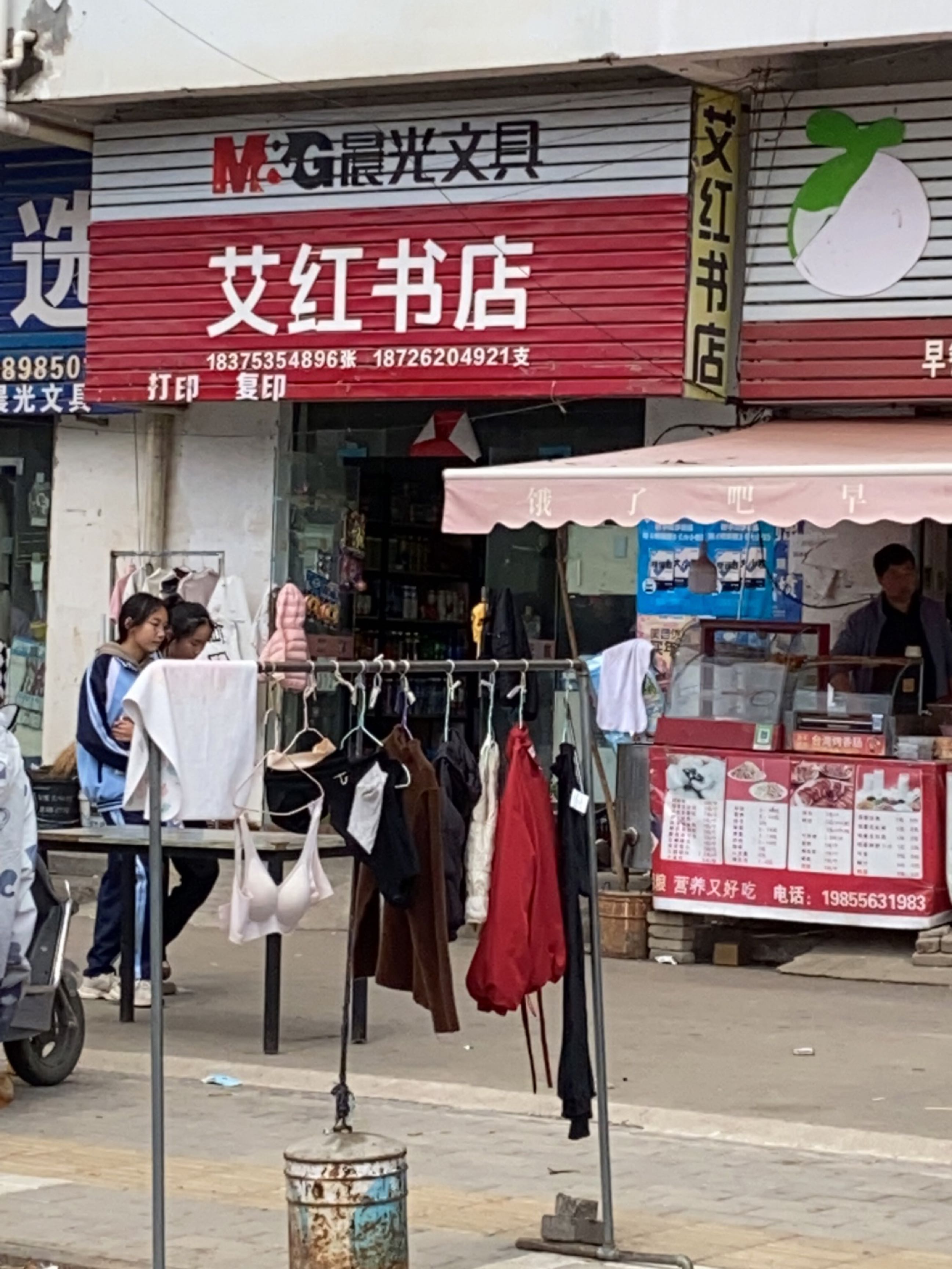 艾红书店(二店)