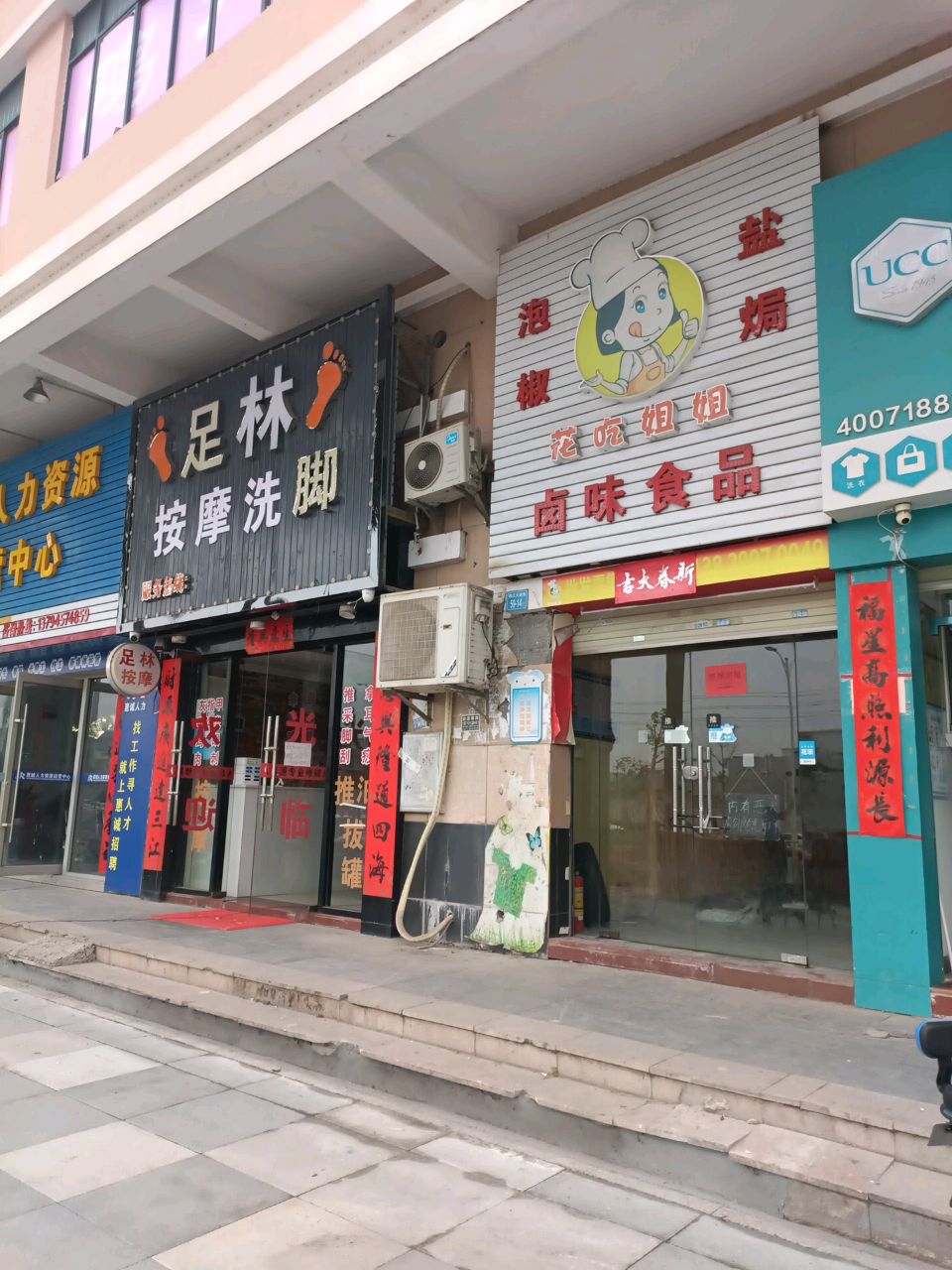 足林按摩洗脚(风华丽都店)