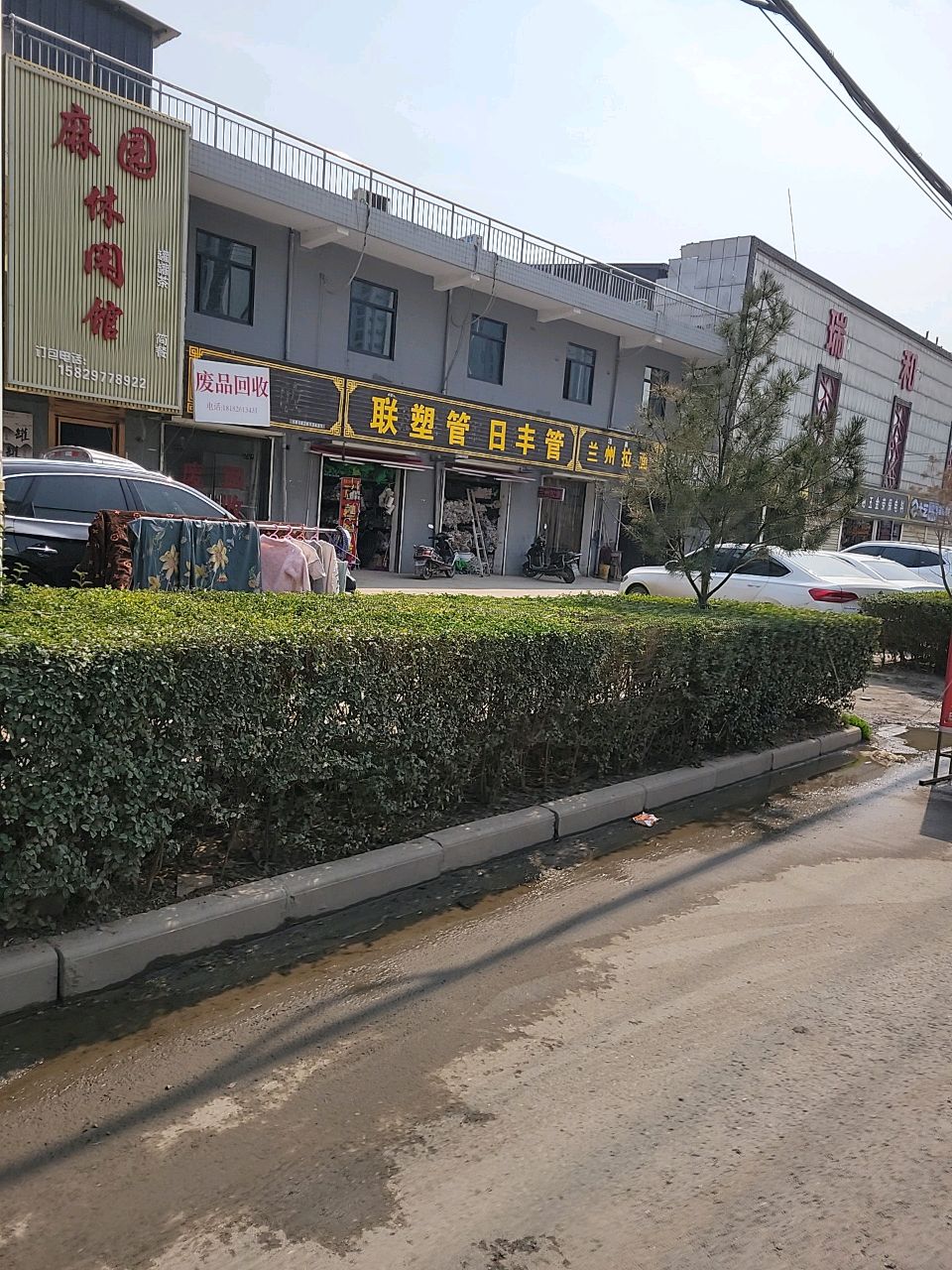 废品回收