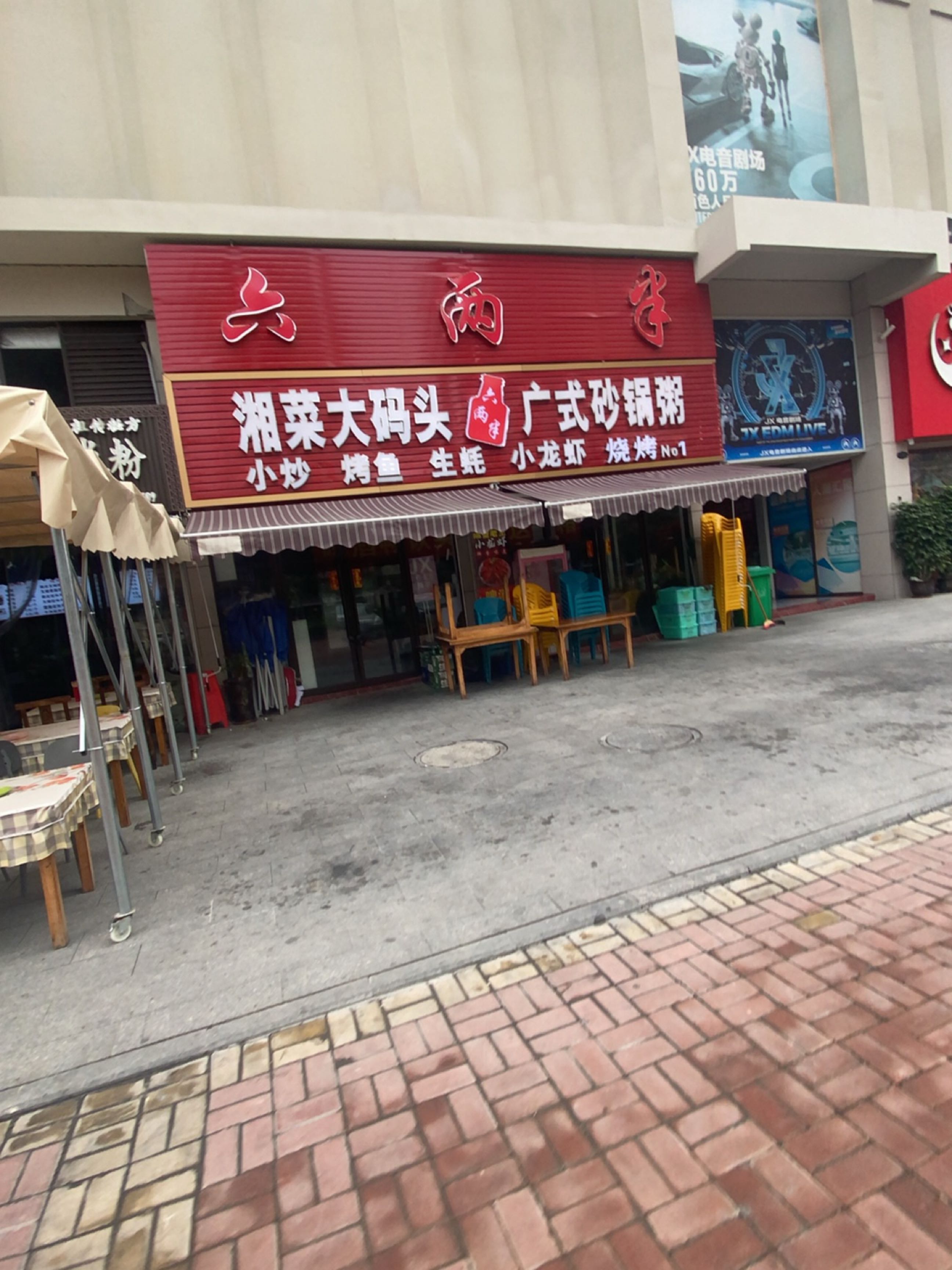 三两半二店