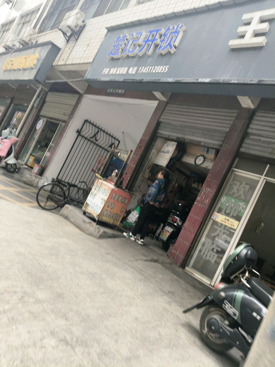 楚记开锁